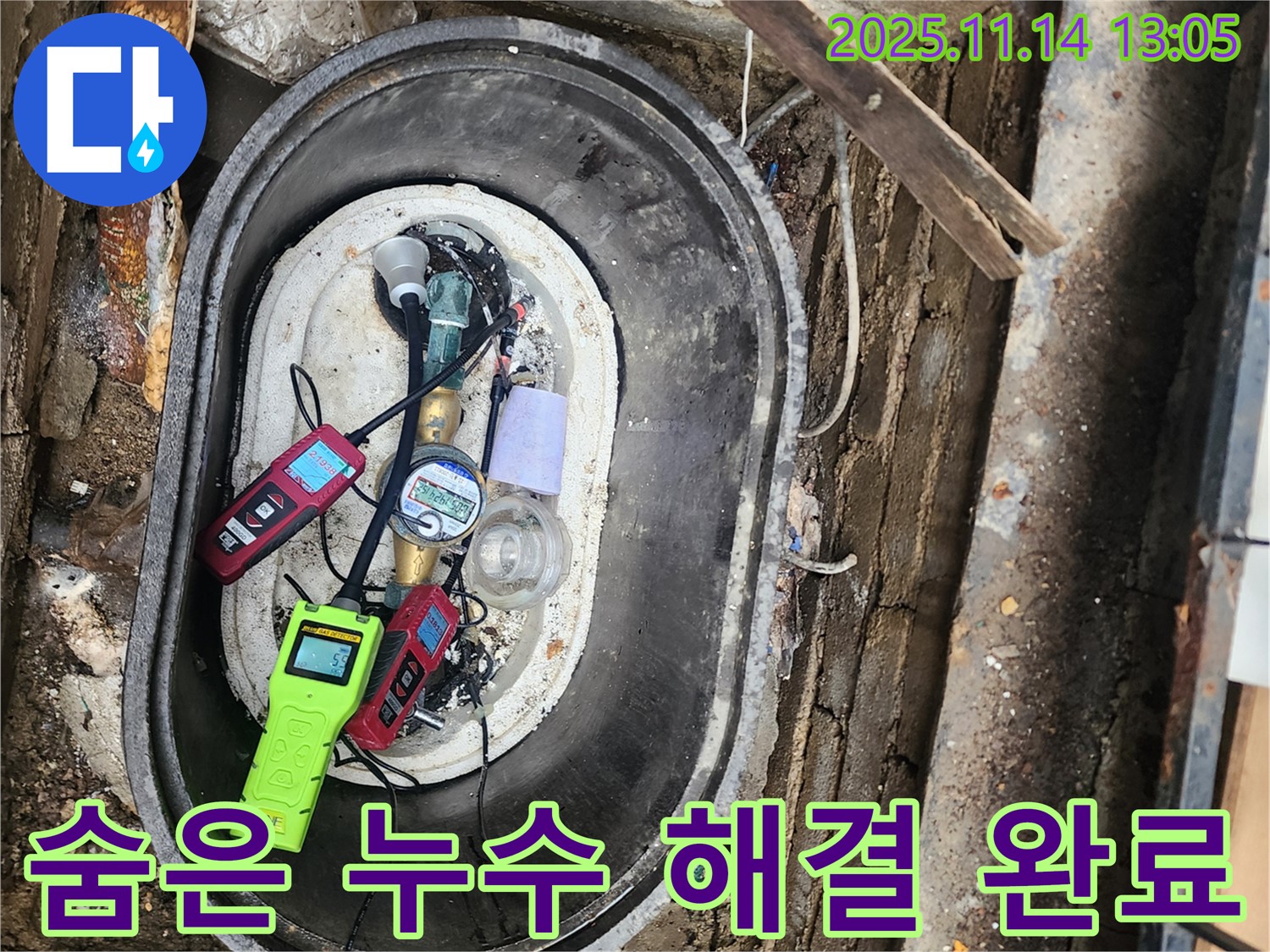 명산리 누수 - 수도 계량기 숨은 누수까지 찾아 완벽하게 해결 완료!