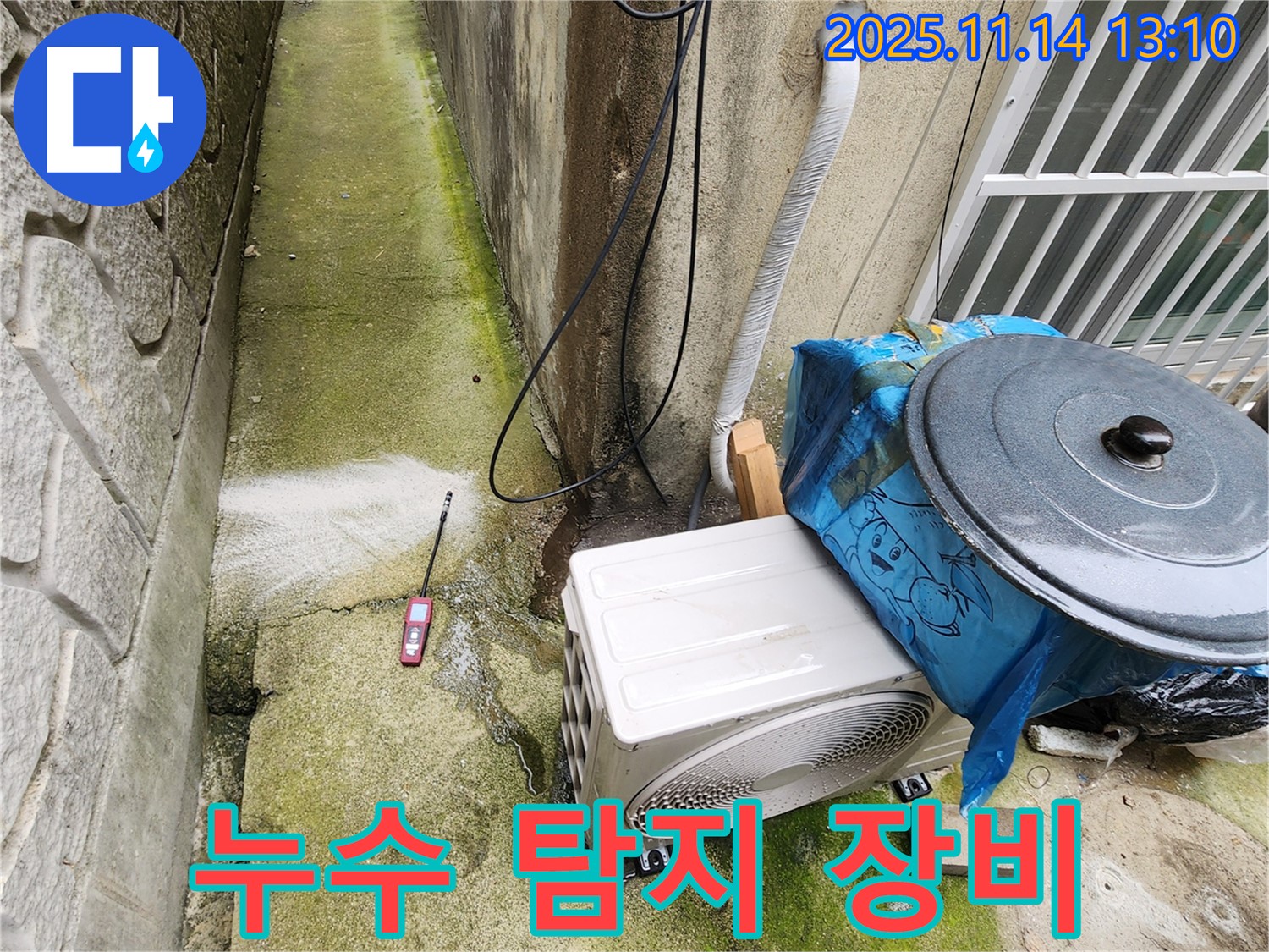최첨단 누수 탐지 장비 - 정확한 누수 위치 파악에 필수적입니다 - 포천 누수 해결.