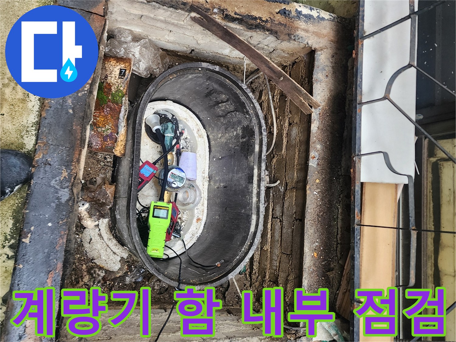 포천 군내면-계량기함 주변의 젖은 토양과 장비 배치