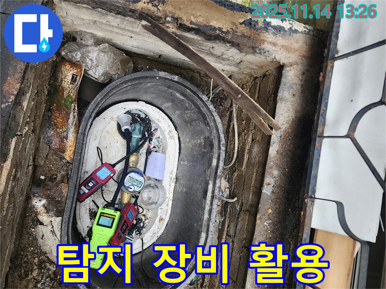 포천 군내면 명산리 주택 누수탐지 - 다양한 누수 탐지 장비 활용 모습