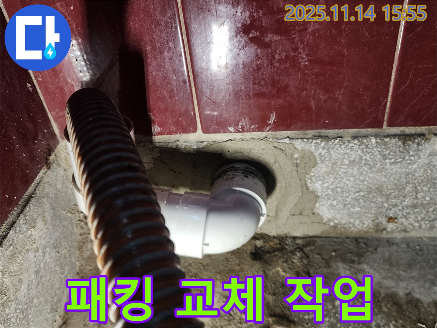 군내면 욕조 누수 - 낡은 패킹 교체로 연결 부위 누수 해결!