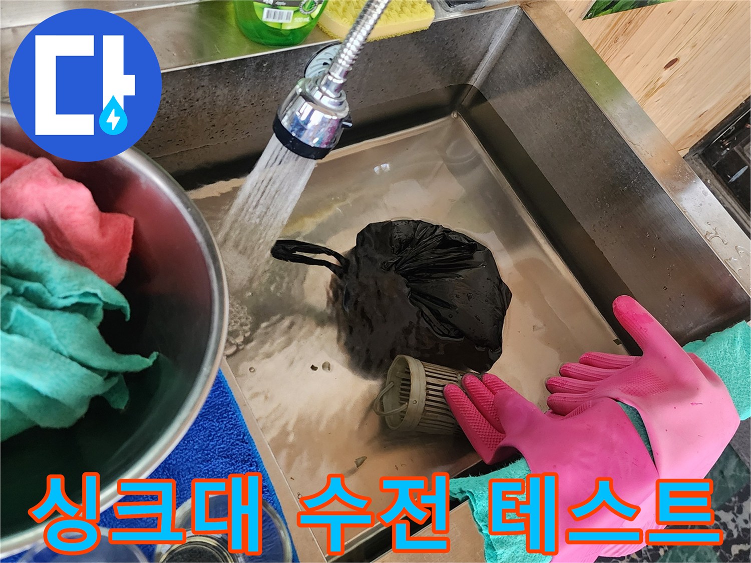 싱크대-수전에서-물이-쏟아지는-누수-검증-장면