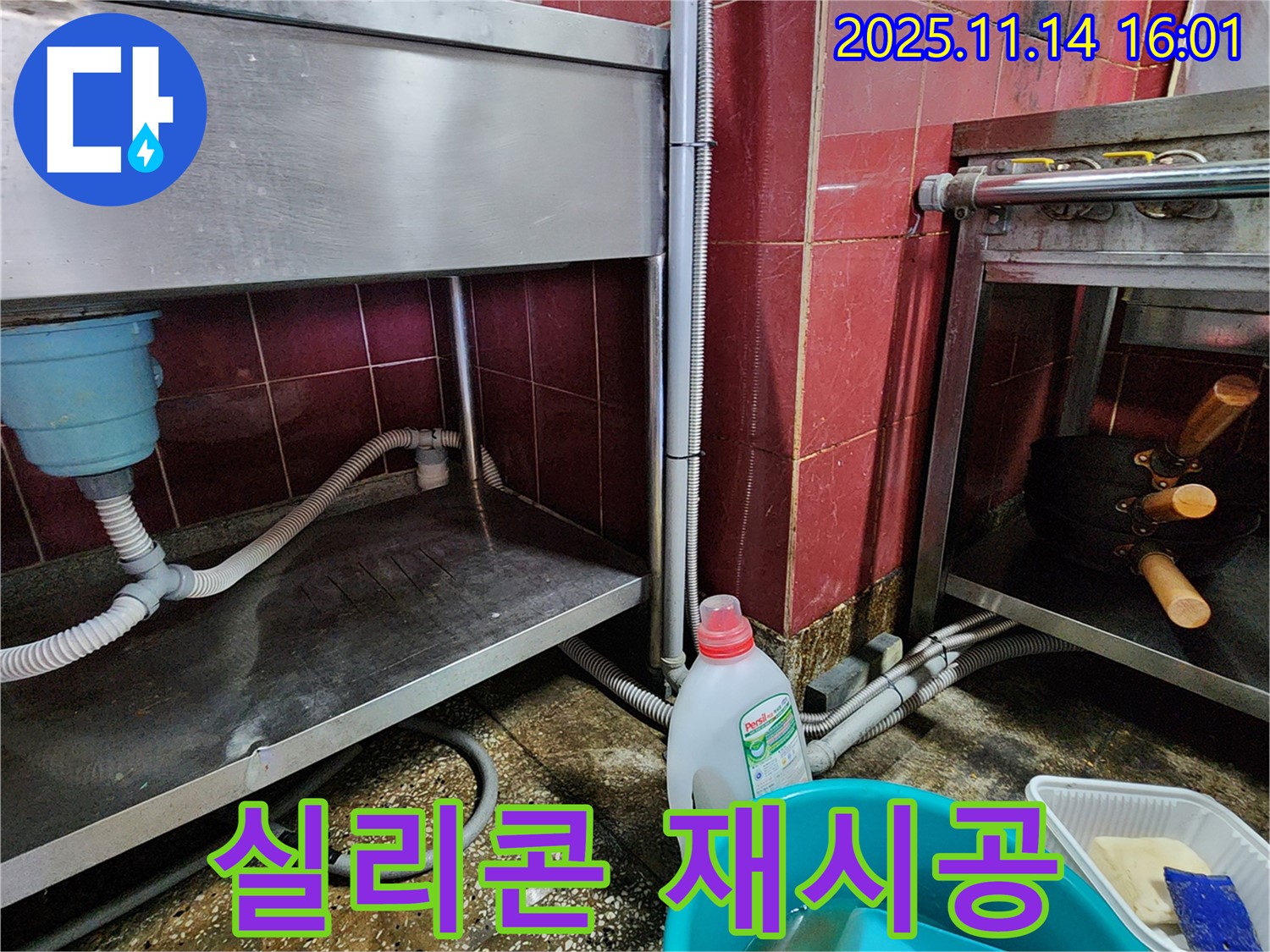 포천 군내면 식당 누수 - 스테인리스 싱크대 주변 실리콘 재시공