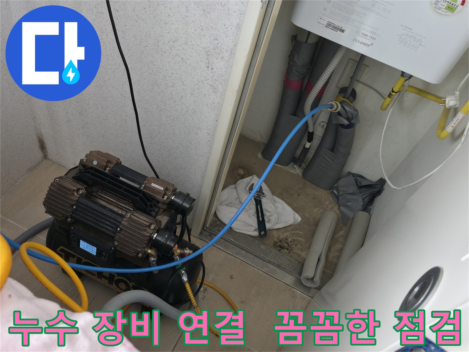 시흥 푸르지오1단지 - 누수 원인 파악을 위한 장비 연결 및 꼼꼼한 점검