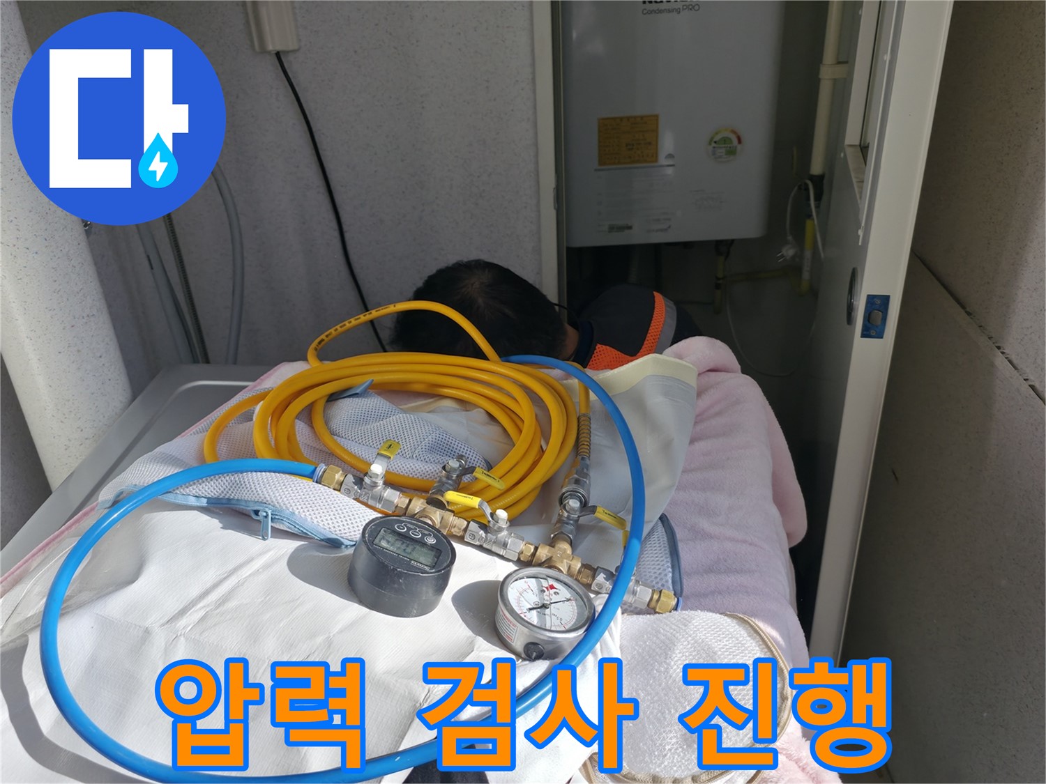 죽율동 아파트 누수 - 보일러 누수 압력 검사 꼼꼼하게 진행