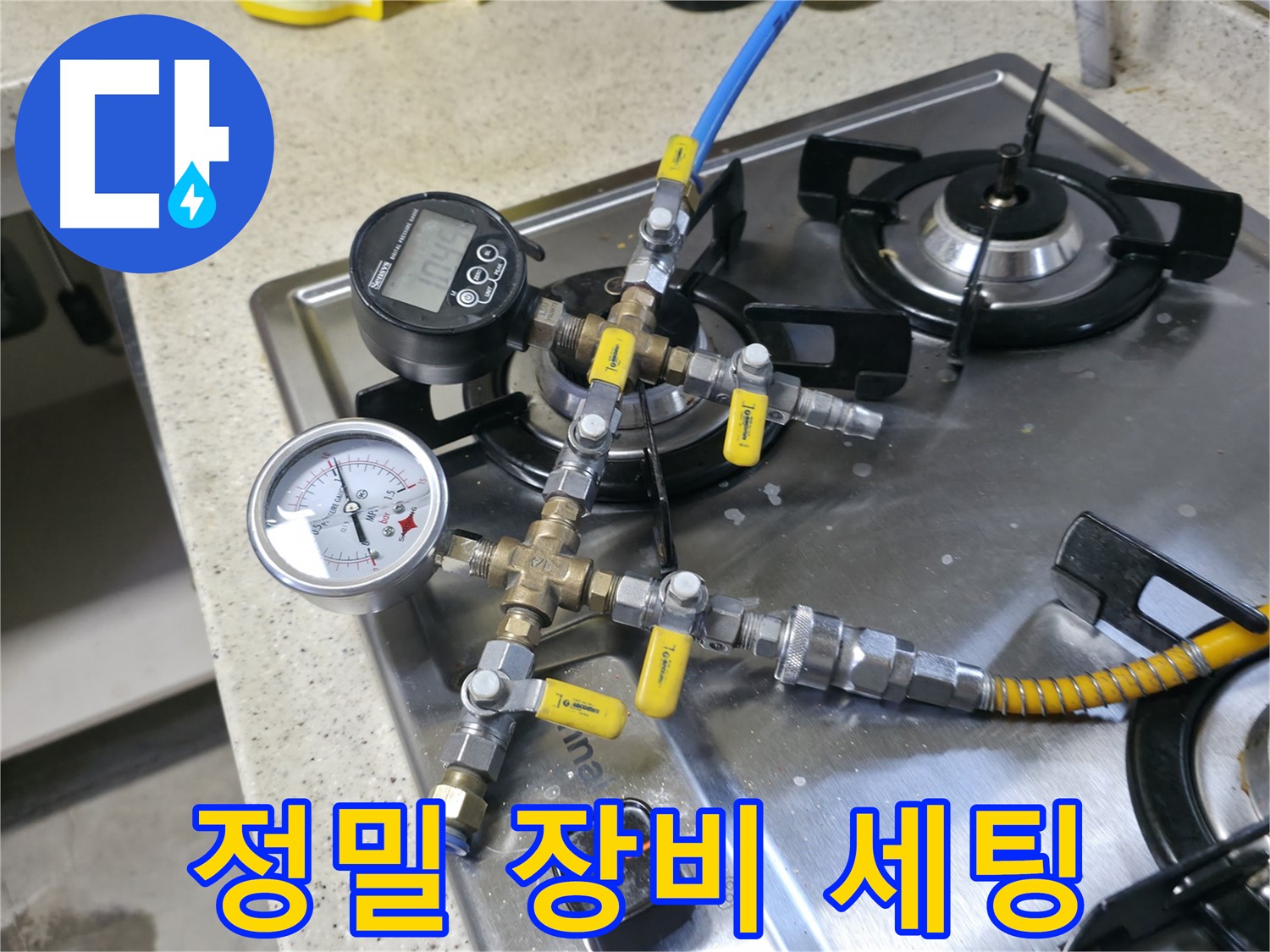 관인면 선경빌라 누수 - 누수 탐지 위한 정밀 장비 세팅 모습
