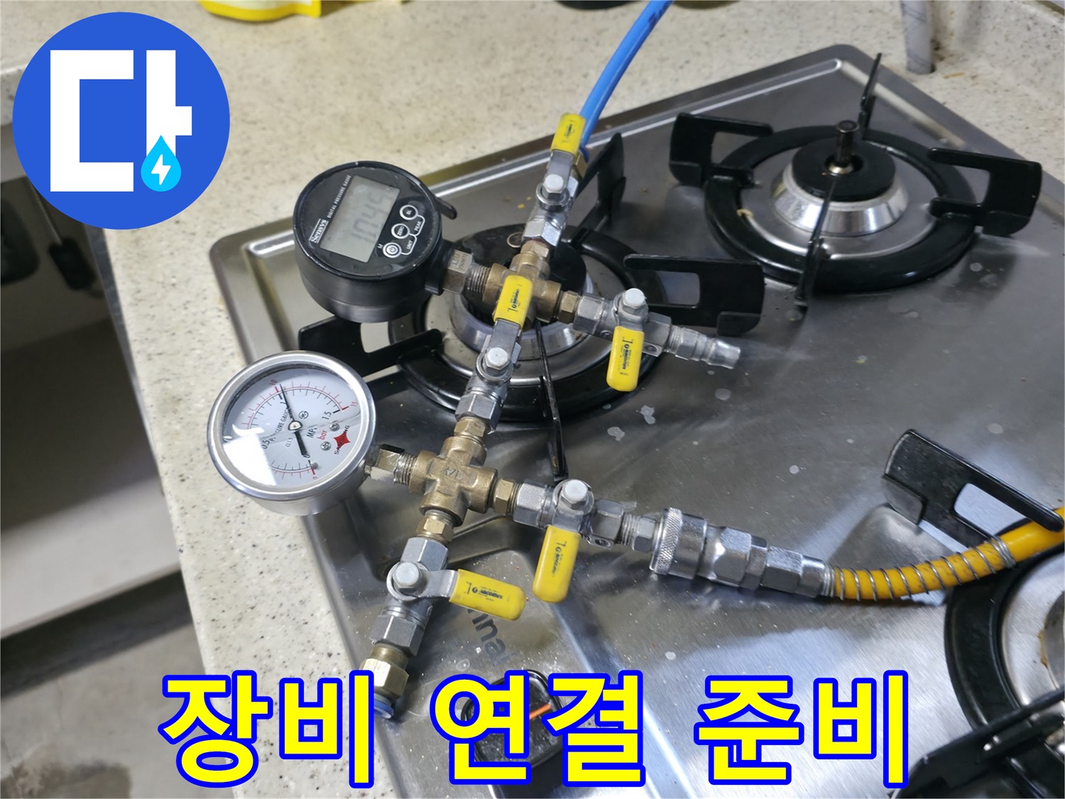 관인면 선경빌라 누수 - 정밀 진단 위한 장비 연결 모습