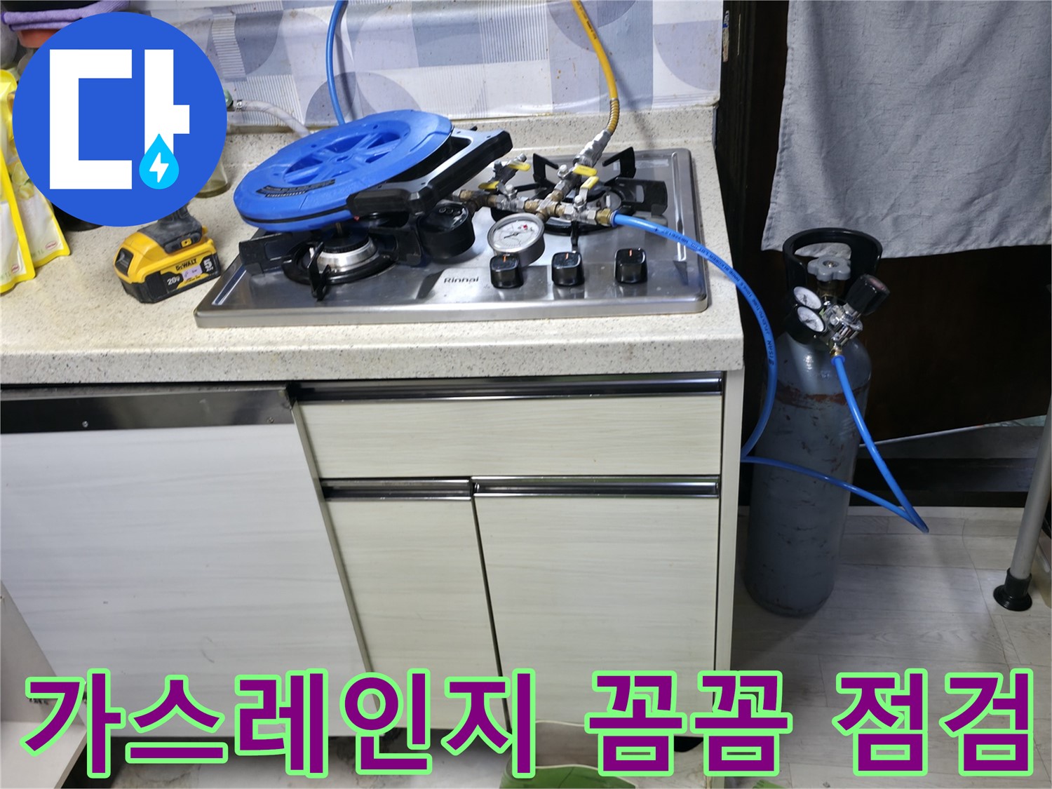 신읍동 누수 - 가스레인지 주변도 안심 꼼꼼 점검