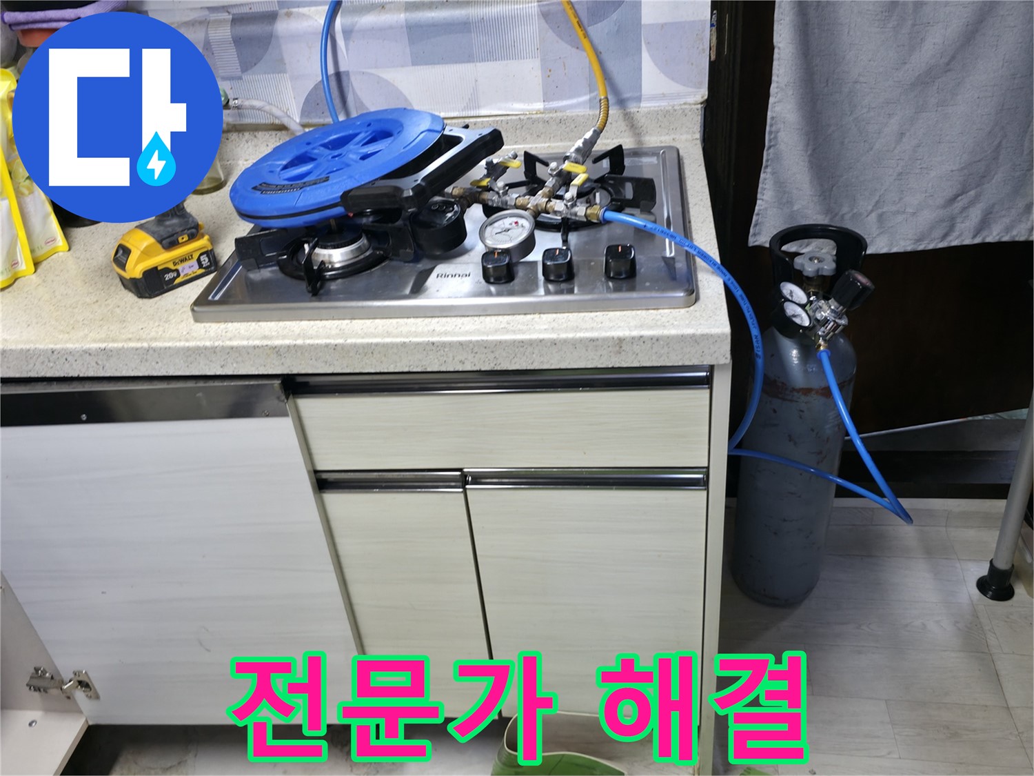 신읍동 선경빌라 가스 누수 - 전문가가 확실하게!