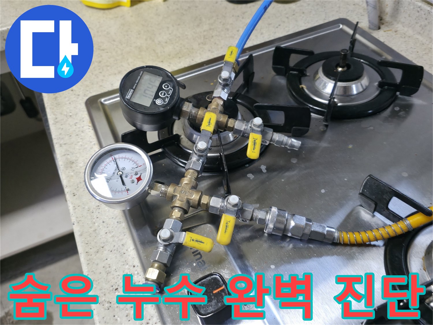 포천 누수 - 다양한 연결 어댑터 활용 압력 테스트 준비