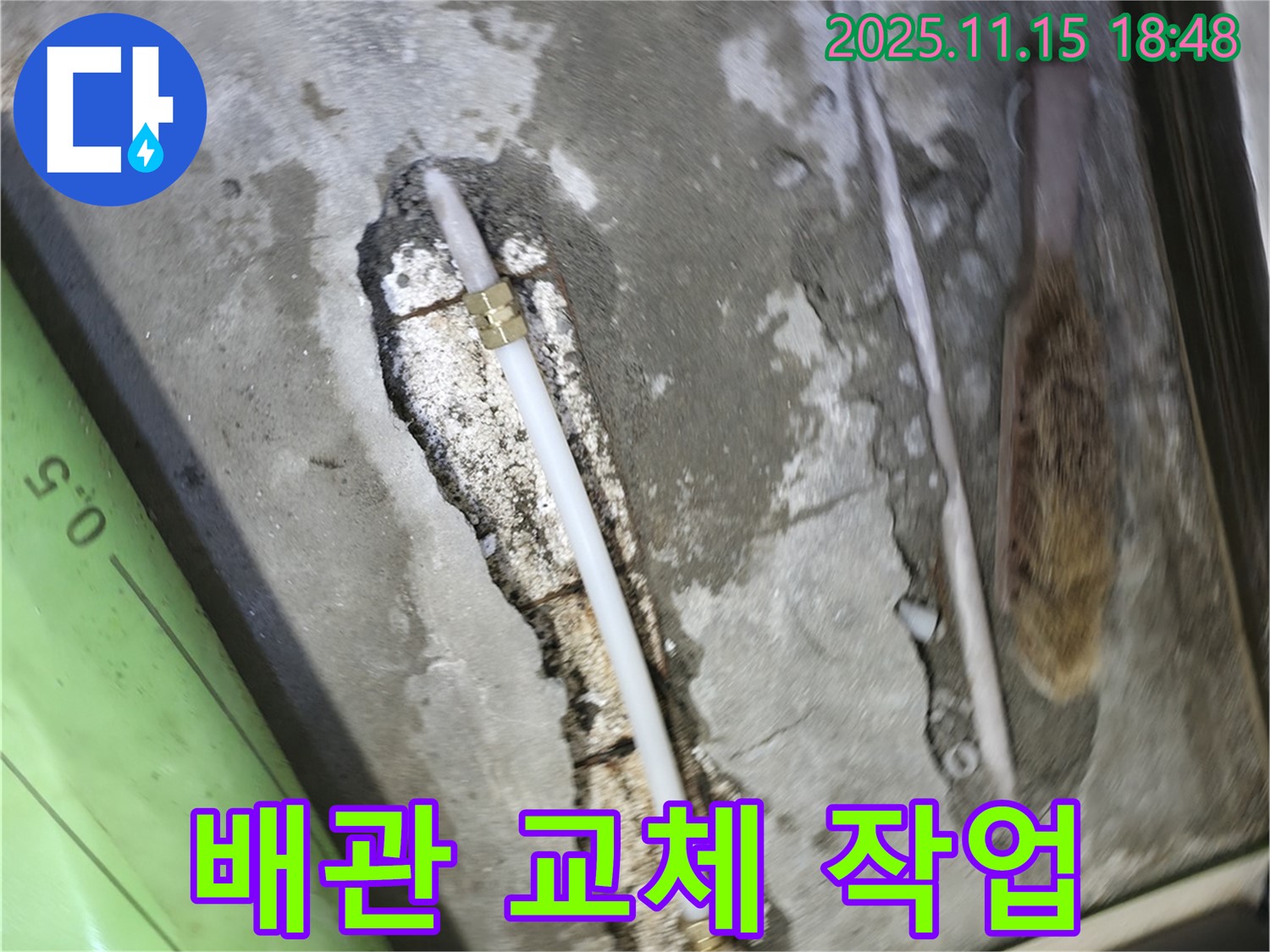 포천 선경빌라 누수 현장 - 노후된 배관을 새 것으로 교체하는 작업 모습입니다 - 꼼꼼한 시공으로 누수 걱정을 덜어드립니다.