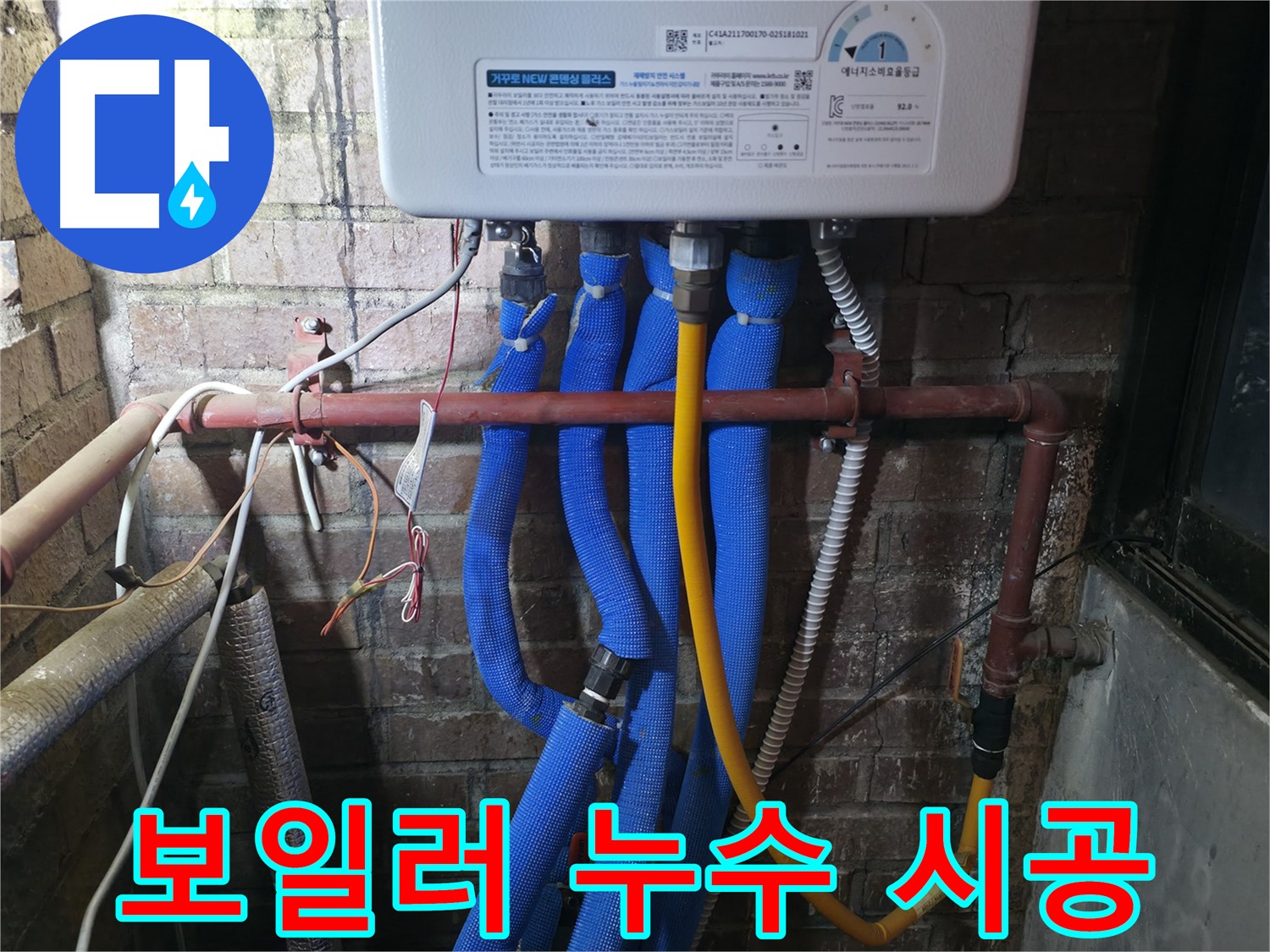 포천 선경빌라 보일러 누수 - 꼼꼼한 시공으로 누수 문제 완벽하게 해결!