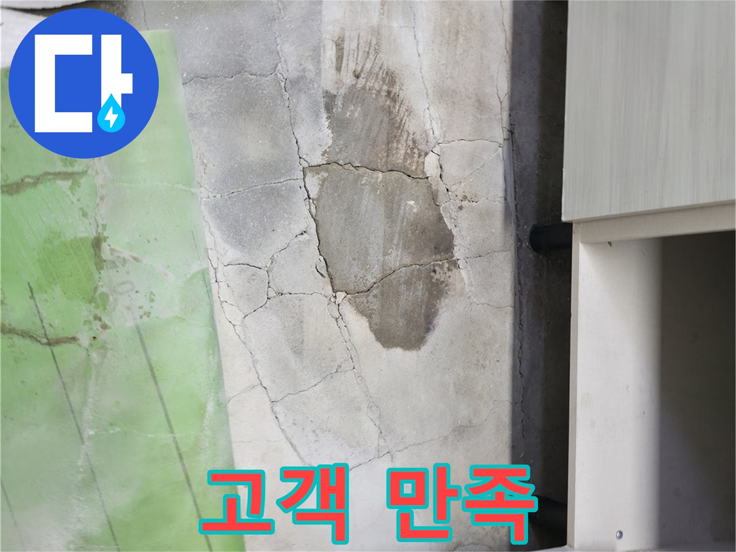 포천 신읍동 누수 - 싱크대 누수, 고객 만족을 위해 최선을 다하는 누수 전문 업체