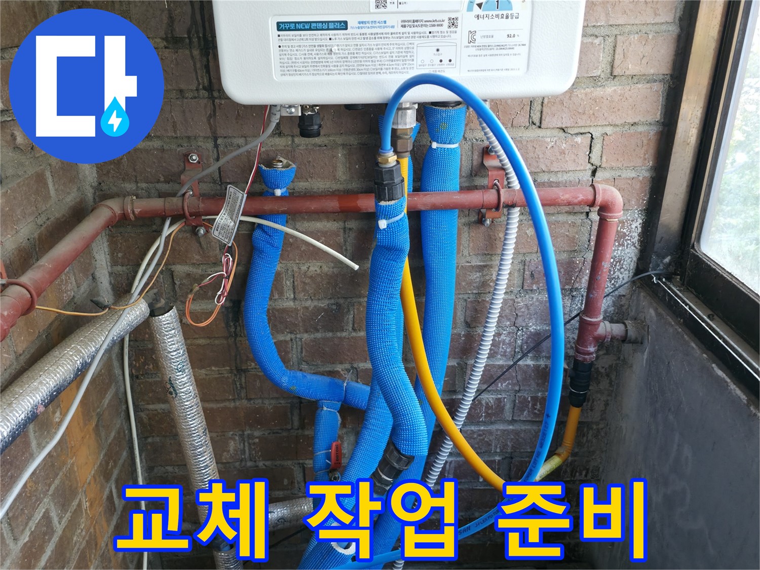 포천 신읍동 배관 부분 교체 작업 준비 - 장비 점검