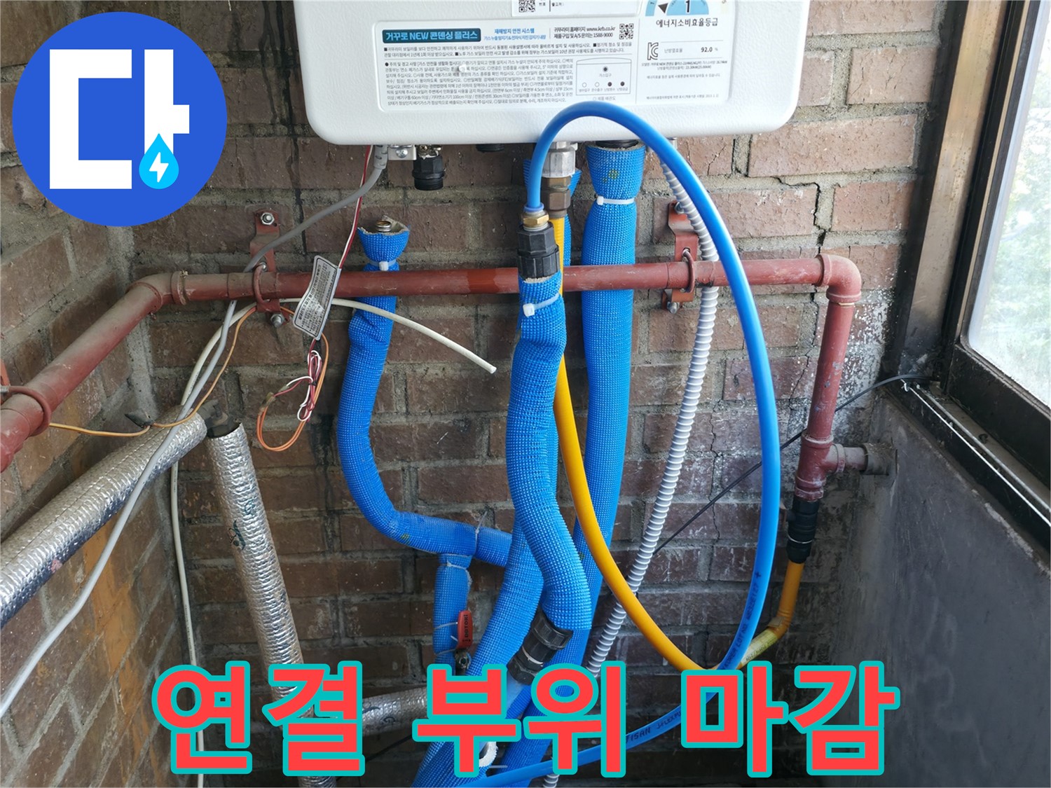 포천 신읍동 선경빌라 새 배관 연결 부위 꼼꼼 마감 - 완벽 밀봉