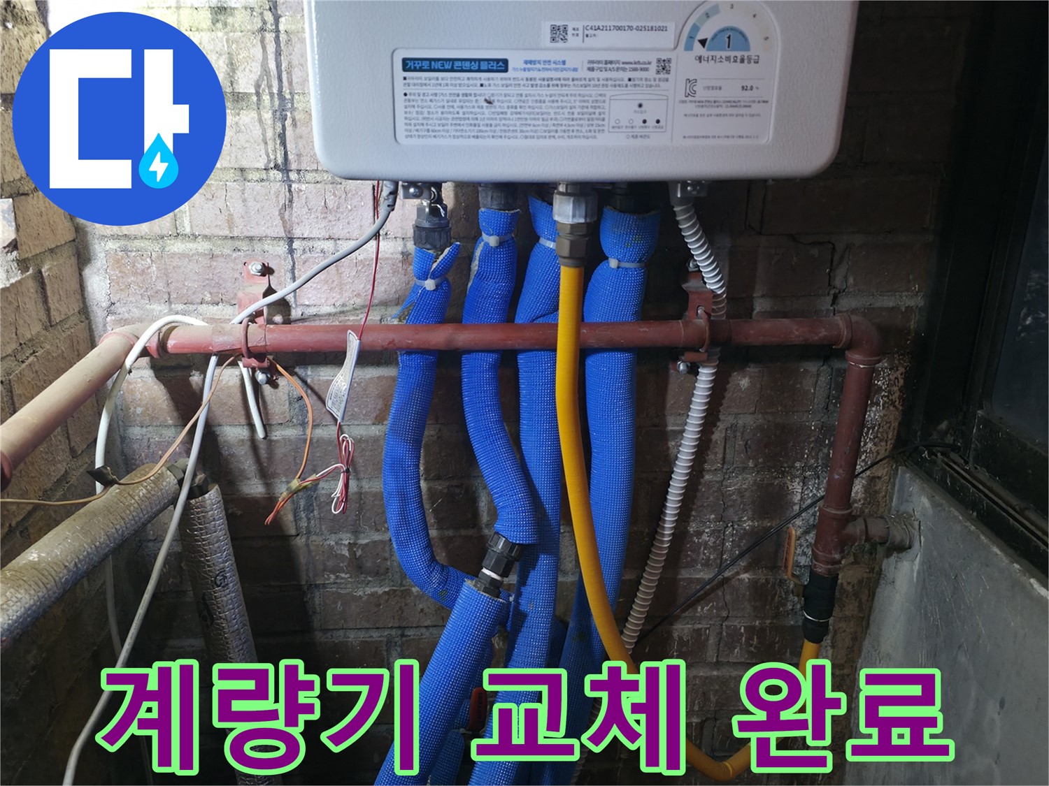 포천 호병로 선경빌라 수도 계량기 교체 - 새 계량기로 교체 완료!