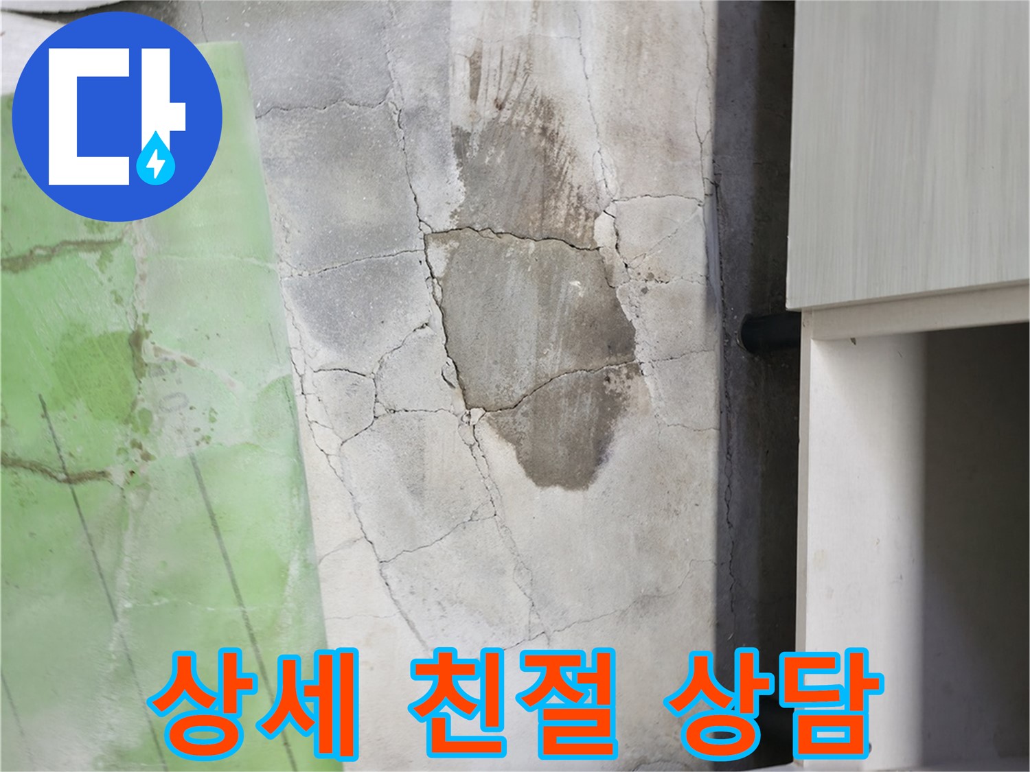 포천시 누수 - 신읍동 싱크대 누수, 누수 원인부터 해결 과정까지 상세하고 친절하게 상담