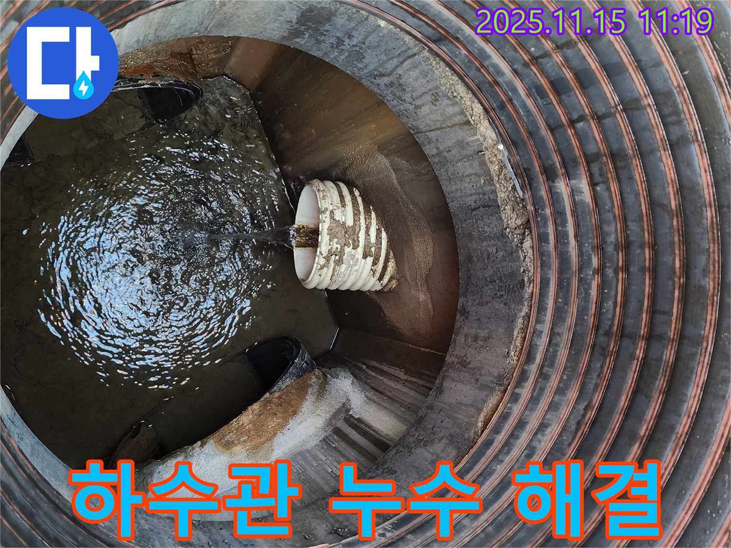마성리 하수관 누수 해결 - 꼼꼼한 누수탐지와 완벽한 보수로 누수 걱정 없이 쾌적한 환경을 만들어 드립니다.