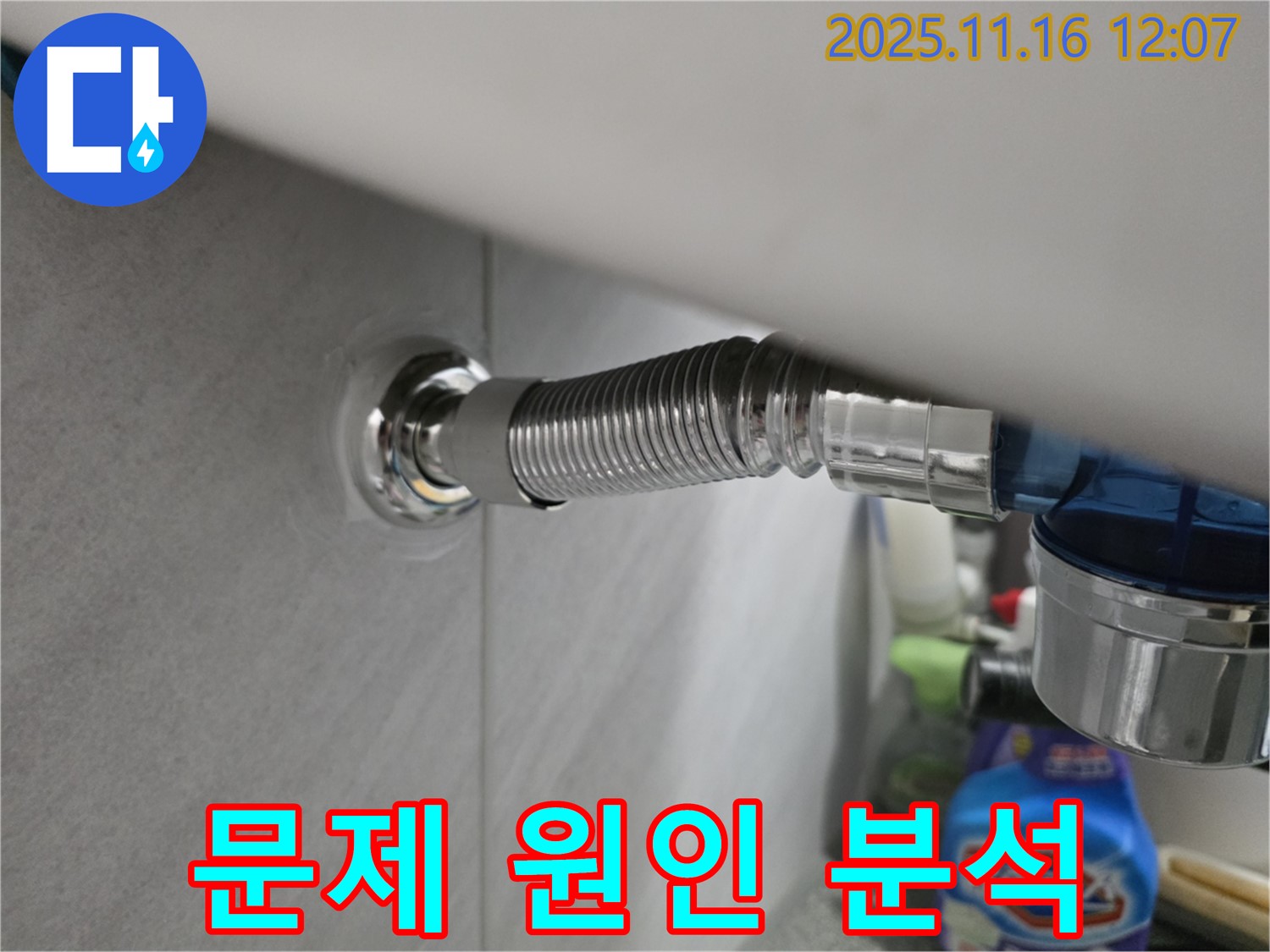 구로구 변기 누수 - 오류동 삼천리아파트에서 연결 문제의 원인을 분석하고 있습니다.