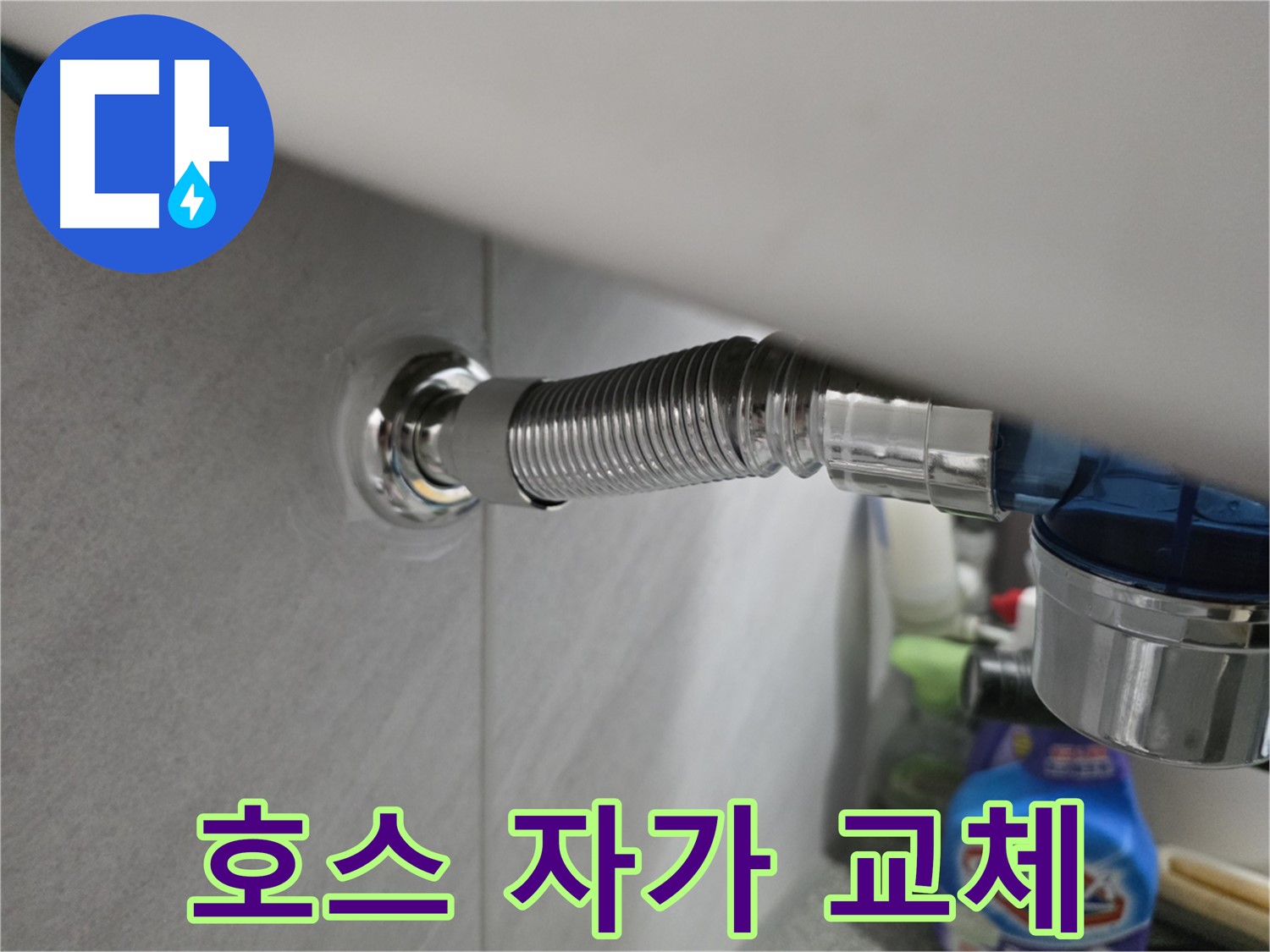 구로구 세탁기 호스 누수 - 자가 교체 가능 여부