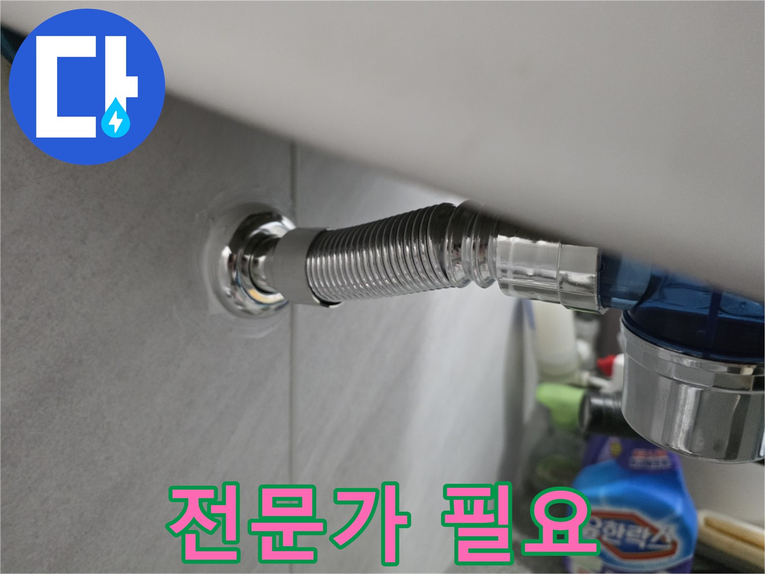 구로구 세탁기 호스 누수 - 전문가가 필요한 이유