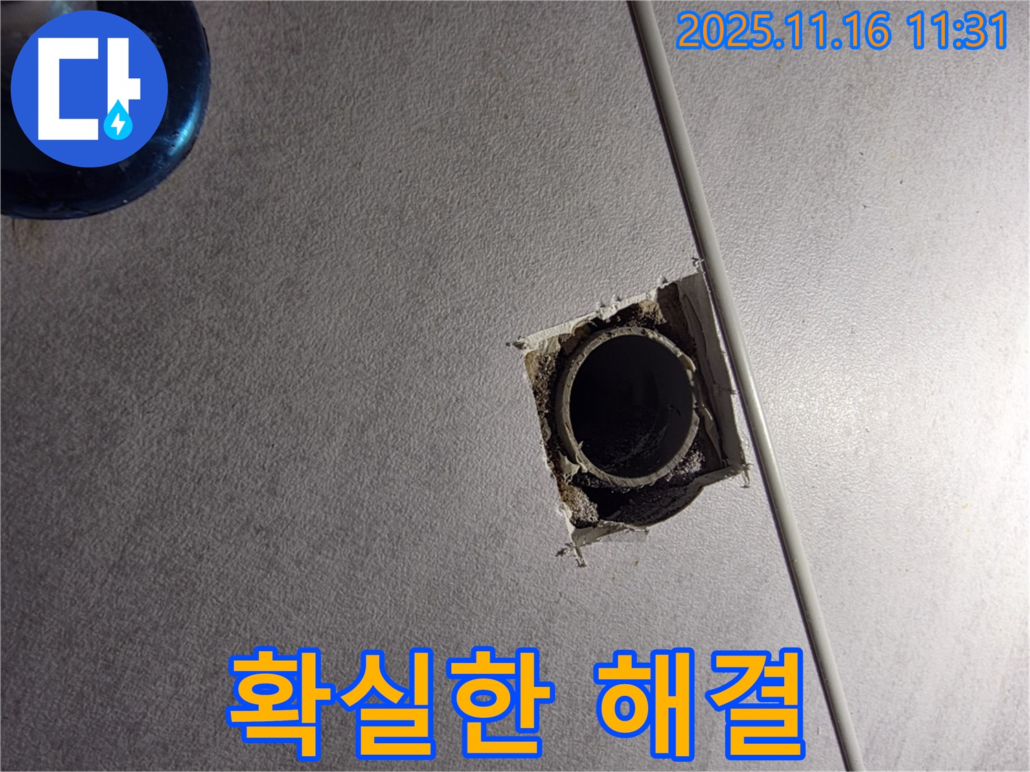 구로구 오류1동 삼천리아파트 배관 누수 해결 - 누수탐지부터 완벽한 보수까지, 확실하게 책임집니다!