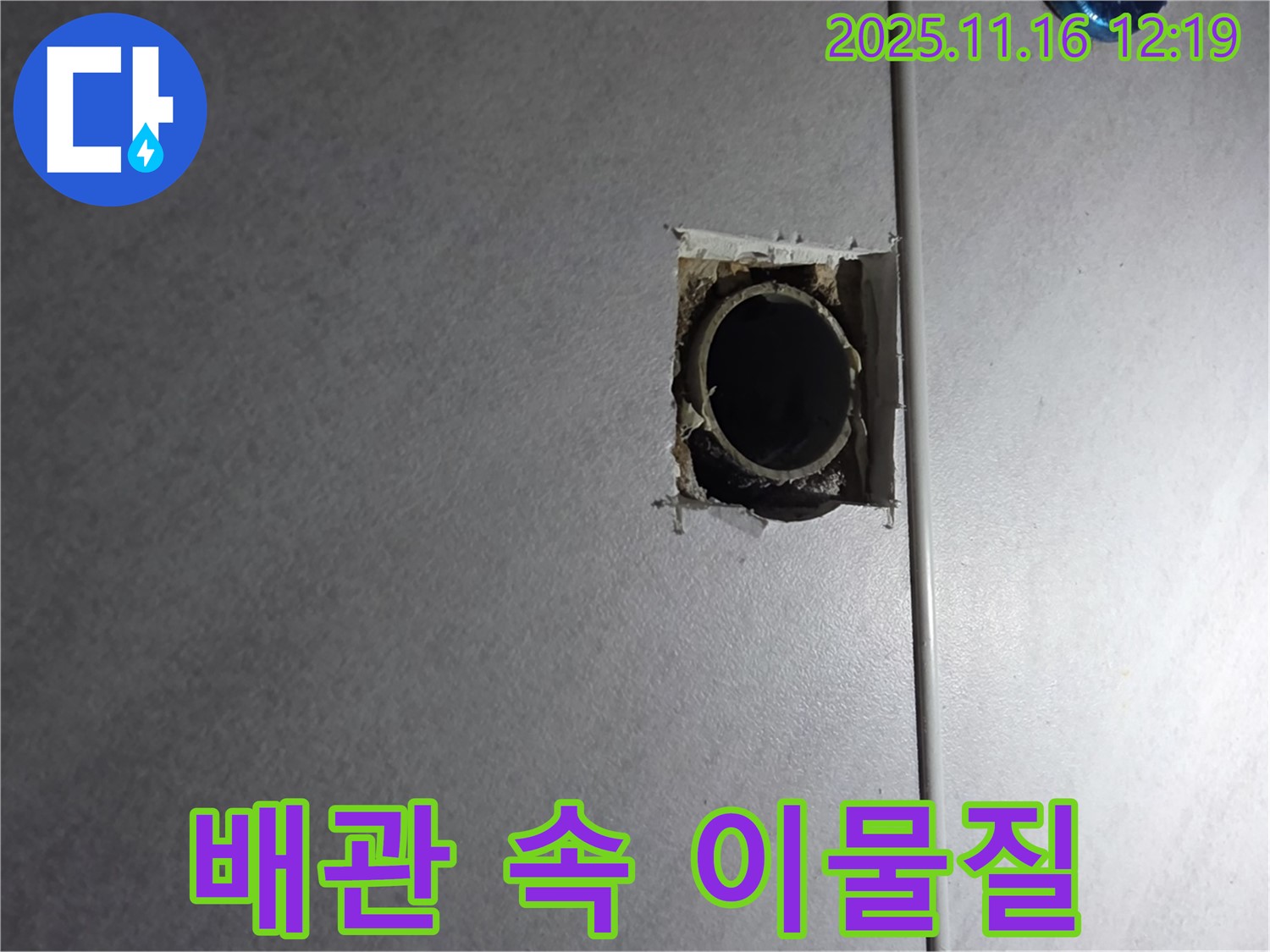 구로구 오류동 누수 - 배관 속에 쌓인 이물질, 누수를 유발할까?