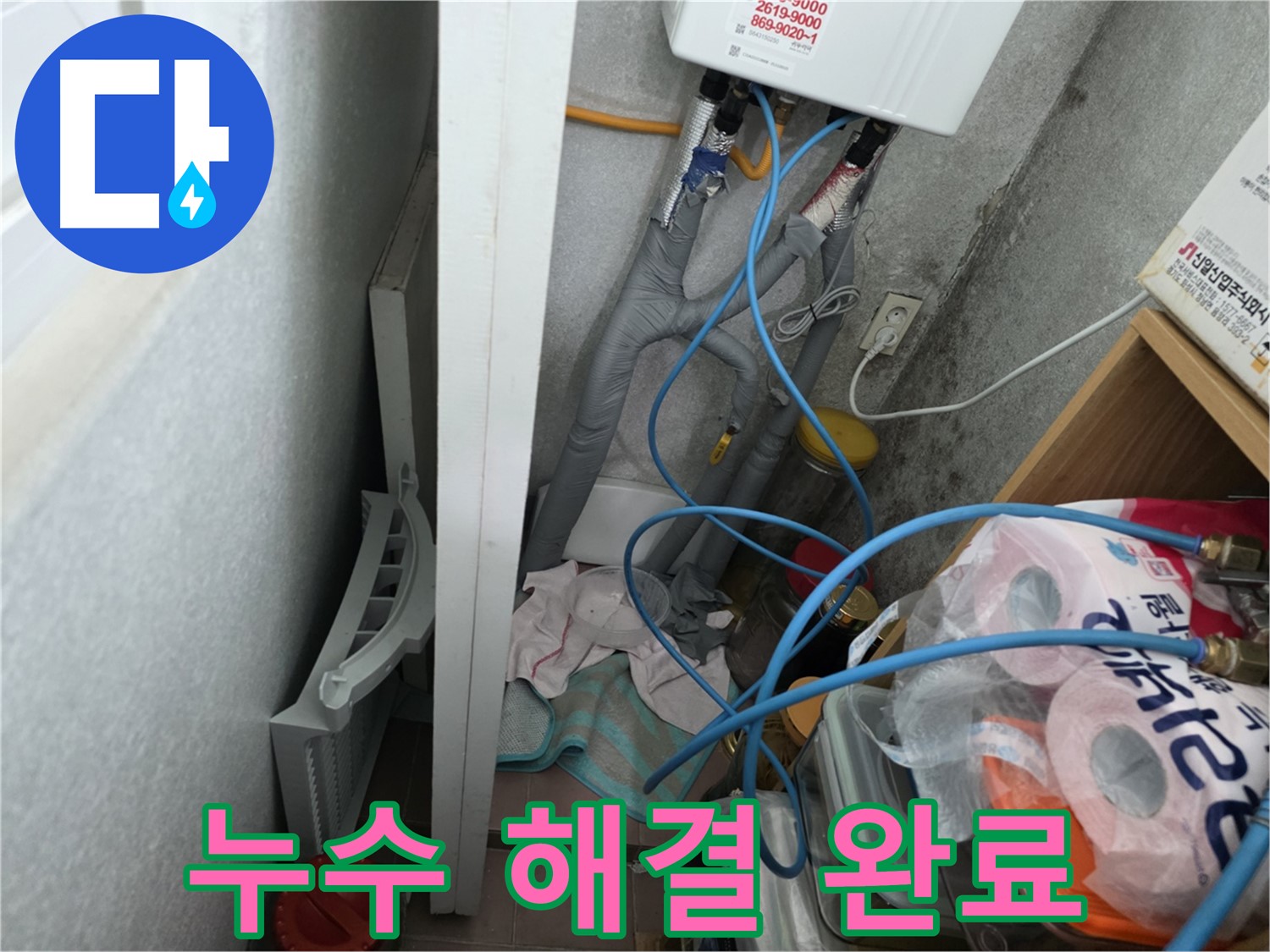 구로구 오류동 삼천리아파트 누수 문제 해결 - 누수탐지부터 완벽한 보수까지, 원스톱으로 해결해 드립니다.