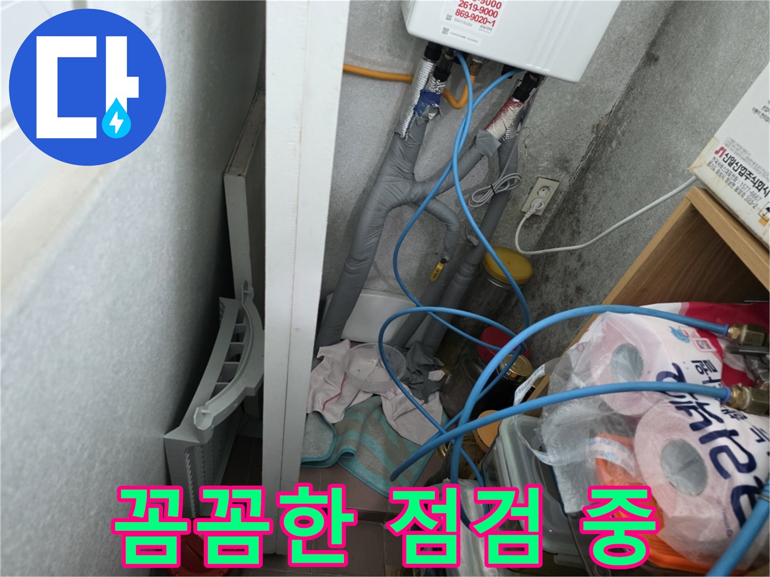 구로구 오류동 삼천리아파트 - 누수 원인 파악을 위해 꼼꼼하게 점검하는 모습입니다.