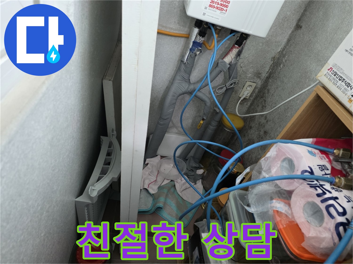 구로구 오류동 삼천리아파트 누수 친절한 상담 - 고객님의 궁금증을 시원하게 해결해 드립니다.