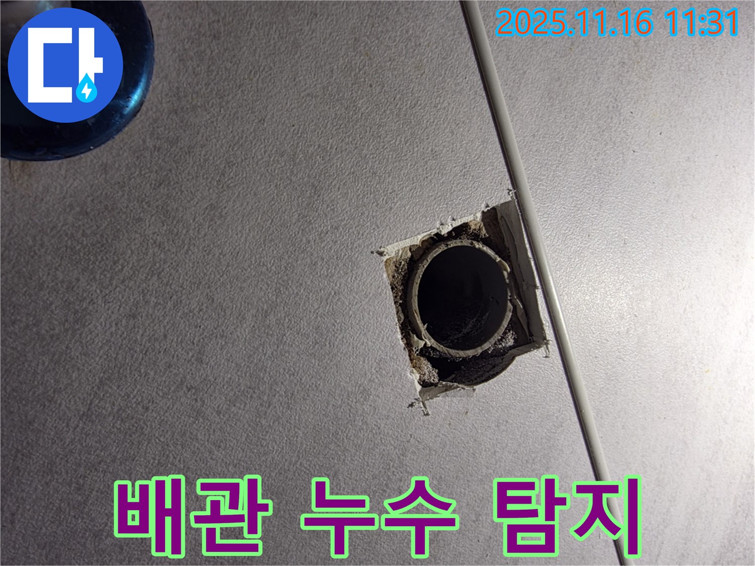 구로구 오류동 삼천리아파트 배관 누수 탐지 - 첨단 장비를 이용한 정확한 누수 위치 파악으로 빠른 해결을 약속드립니다.