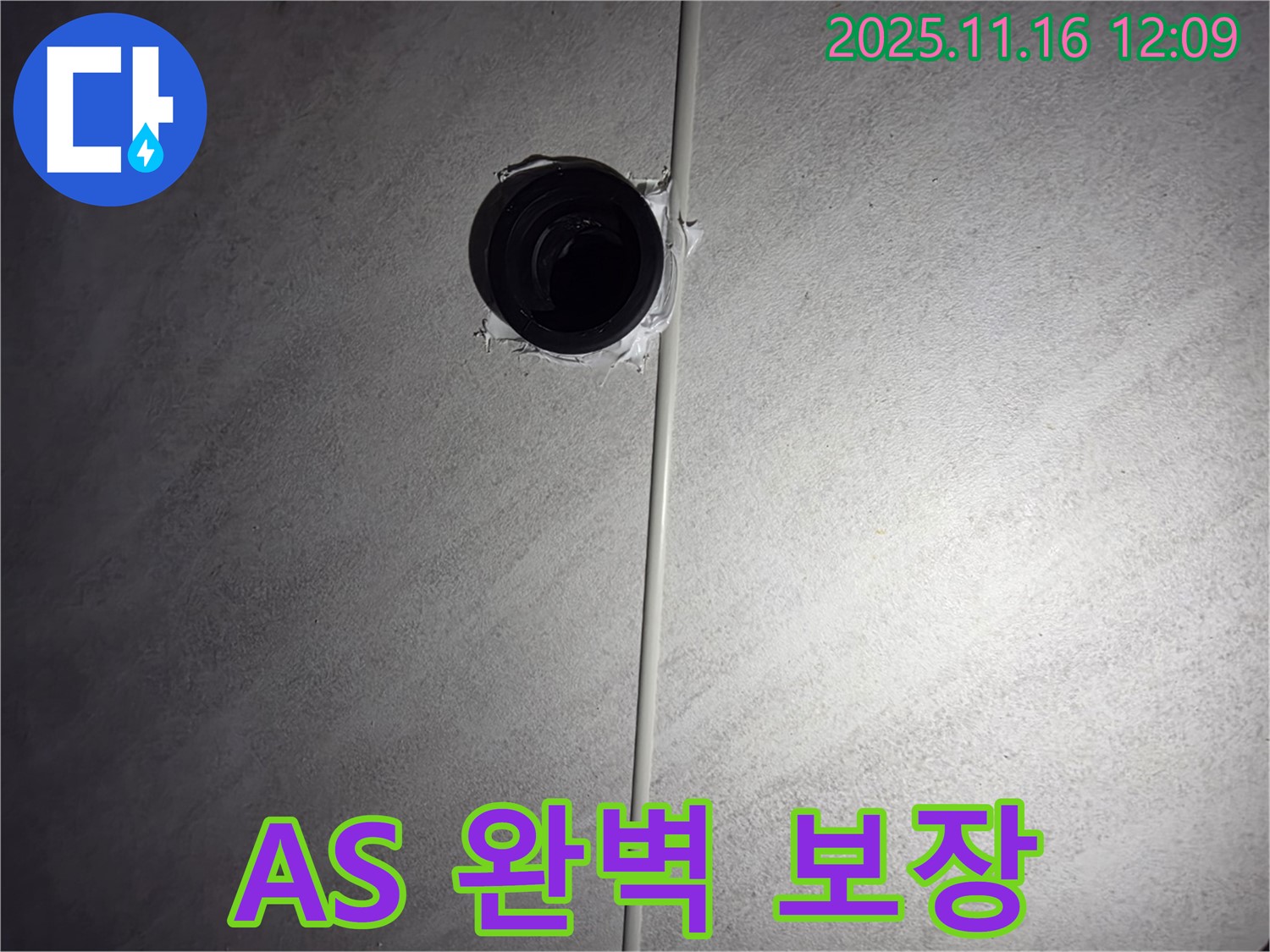 구로구 오류동 삼천리아파트 욕실 - 하수구 누수, 완벽한 A/S 보장으로 안심하세요!