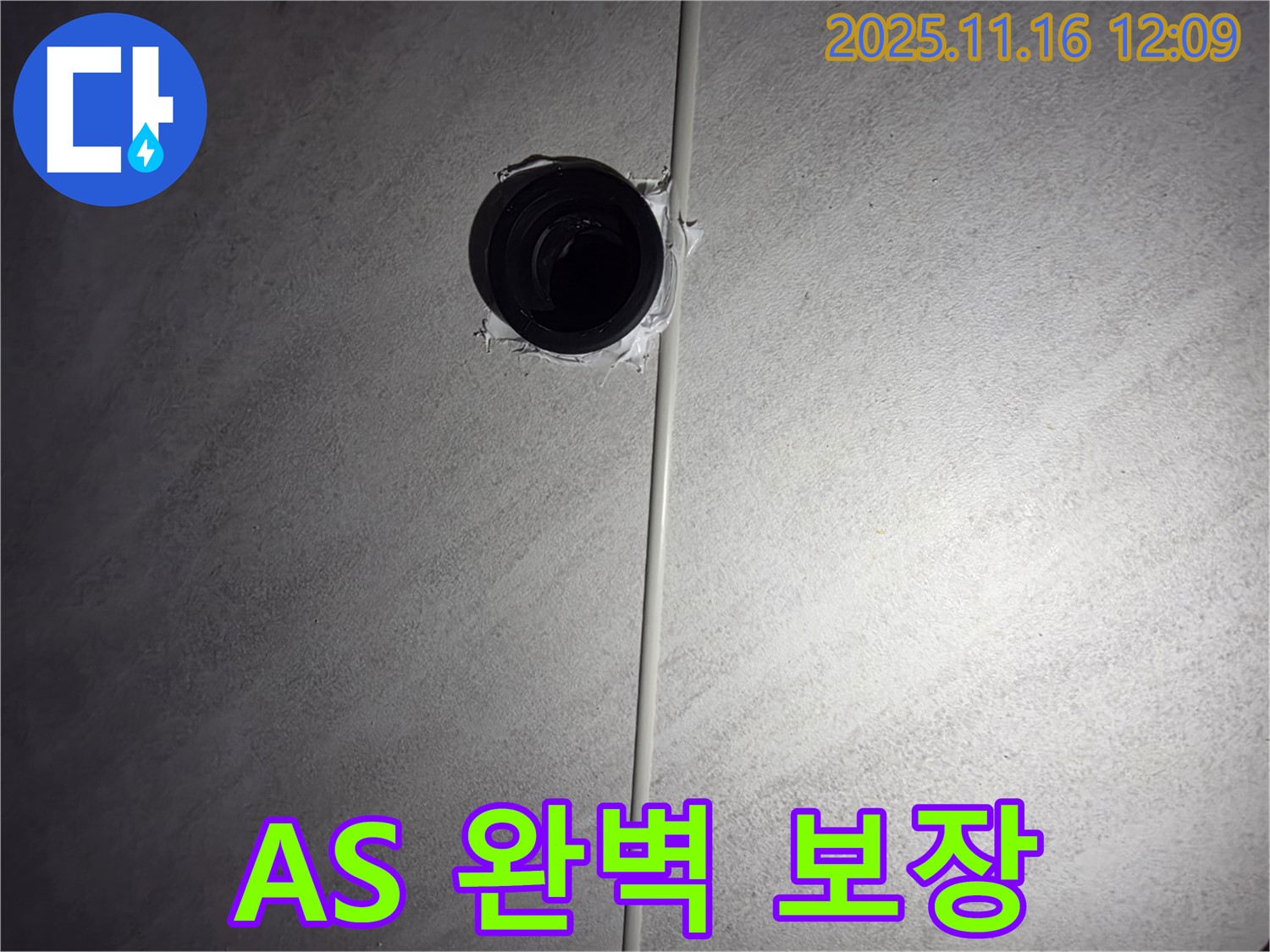 구로구 오류동 삼천리아파트 욕실 - 하수구 누수, 완벽한 A/S 보장으로 안심하세요!