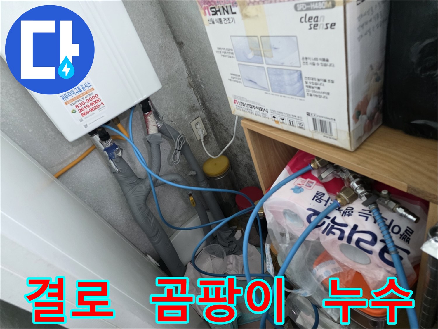구로구 오류동 아파트 결로 - 곰팡이 방지 시공