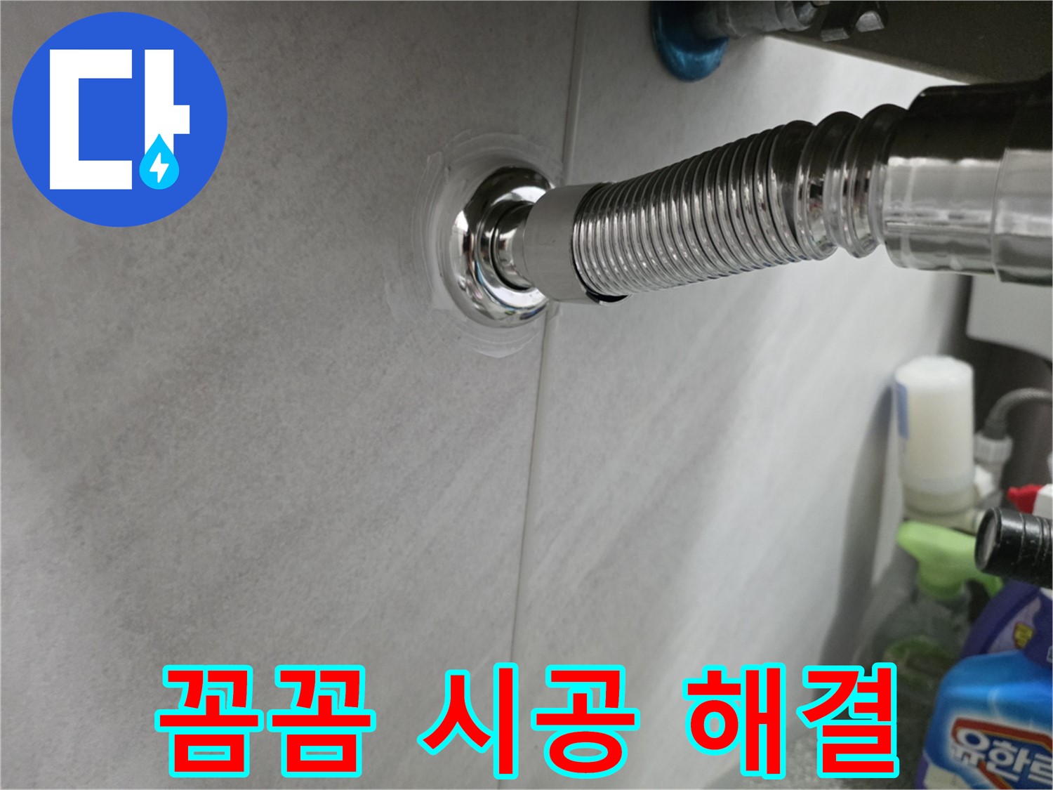 세면대 누수 - 꼼꼼한 시공으로 해결
