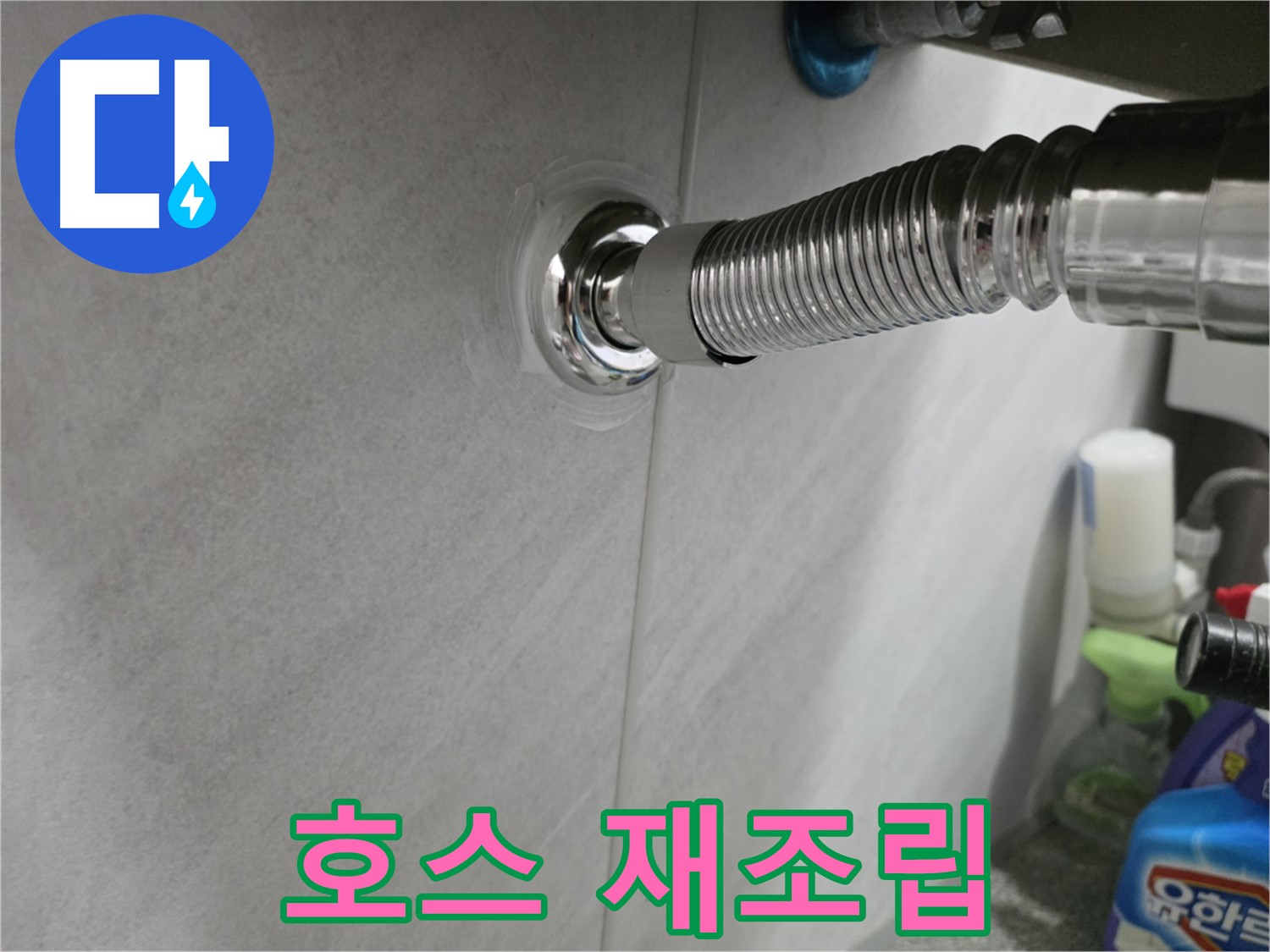 세면대 자바라 호스 - 연결 부위 재조립으로 해결