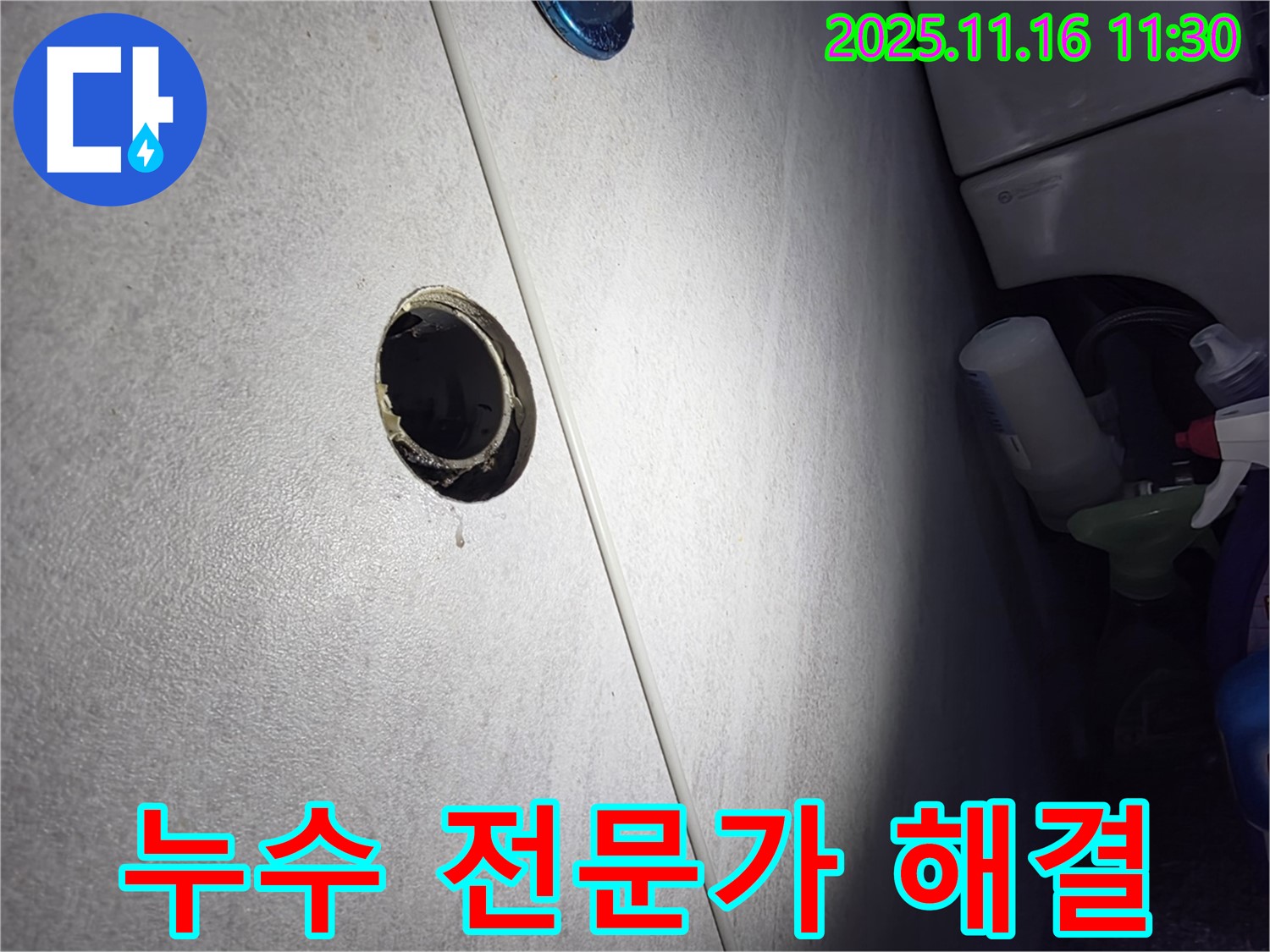 오류동 누수 전문가가 삼천리아파트 욕실 배수구 누수 해결 - 정확한 진단과 꼼꼼한 시공으로 누수 문제 해결