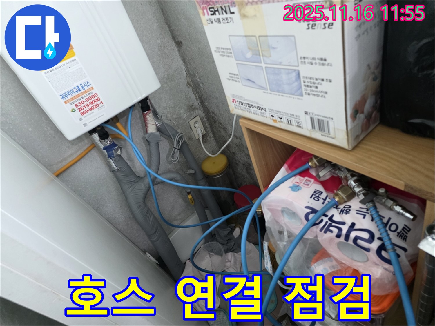 오류동 삼천리아파트 누수 - 난방 배관 누수, 에어컨 호스 연결 후 상세 점검 진행 중