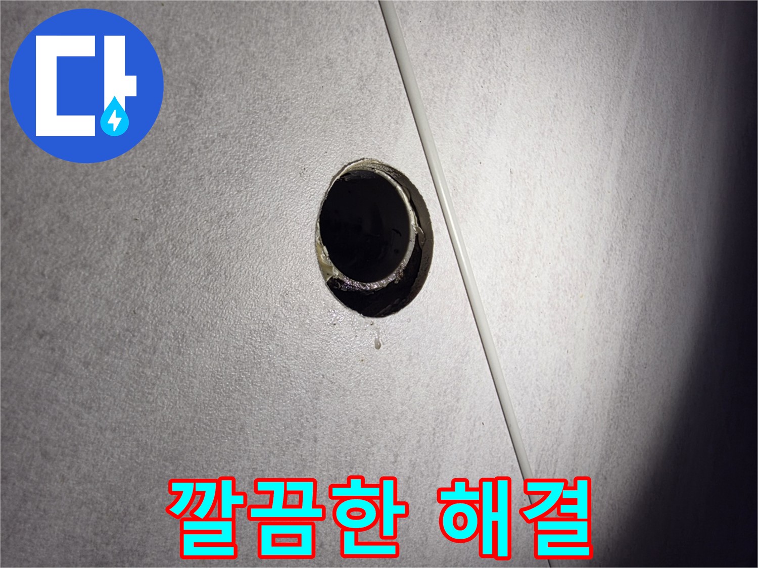 오류동 삼천리아파트 누수 해결 - 구로구 누수탐지 전문 업체가 정확하고 신속하게 해결해 드립니다.