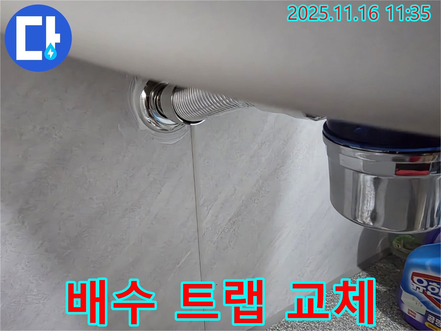 오류동 삼천리아파트 세면대 누수 - 낡은 배수 트랩 교체로 악취와 누수를 동시에 해결!