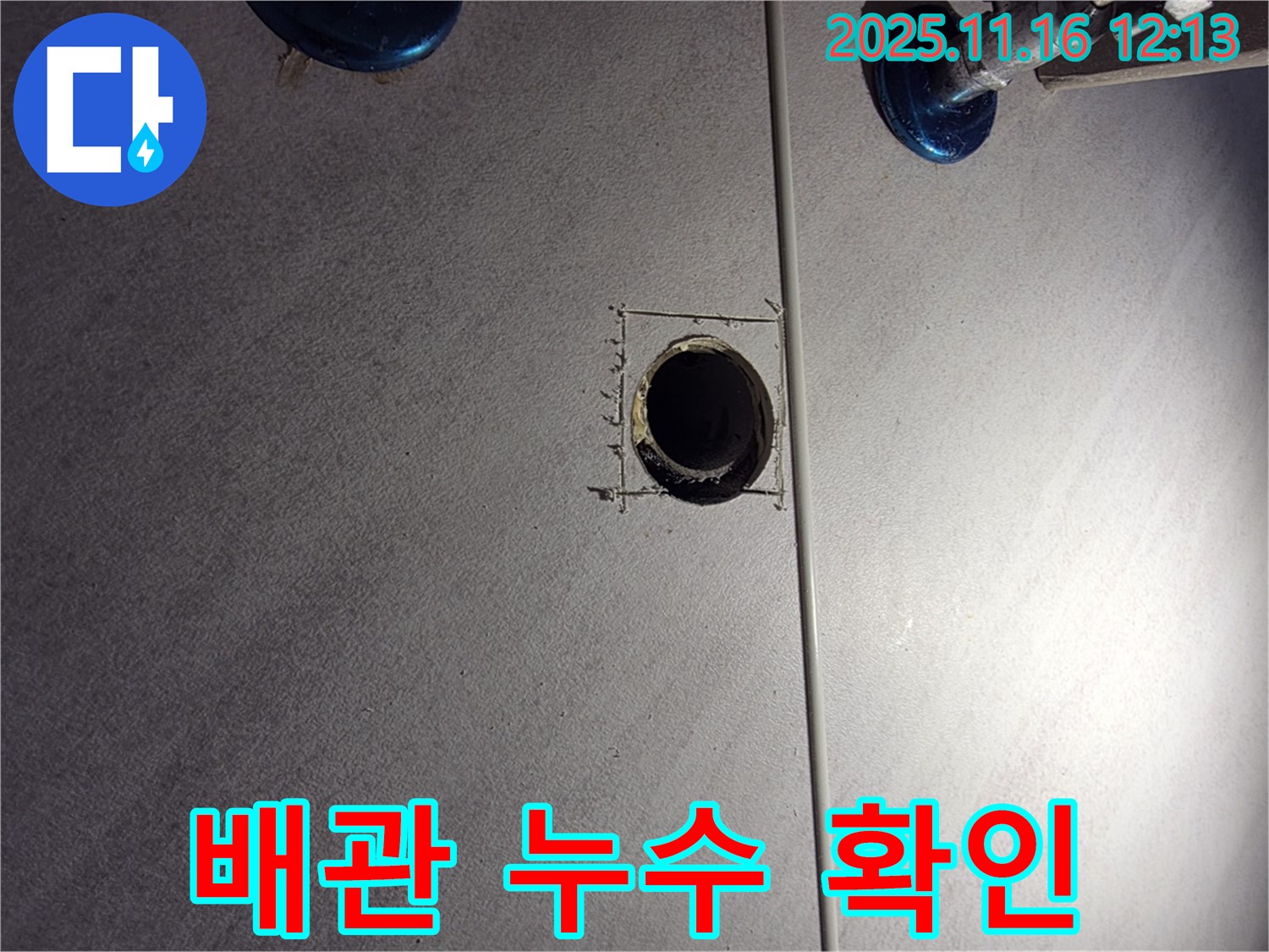 오류동 아파트 누수 - 배관 연결 부위에서 누수 발생 확인 및 정밀 탐지 과정