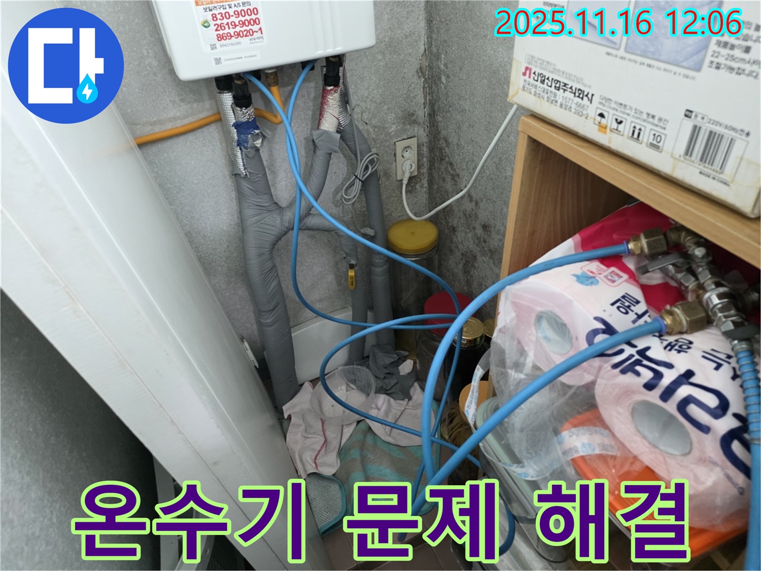 오류동 아파트 - 순간온수기 문제 해결 과정 상세 공개 - 원인 파악부터 해결까지