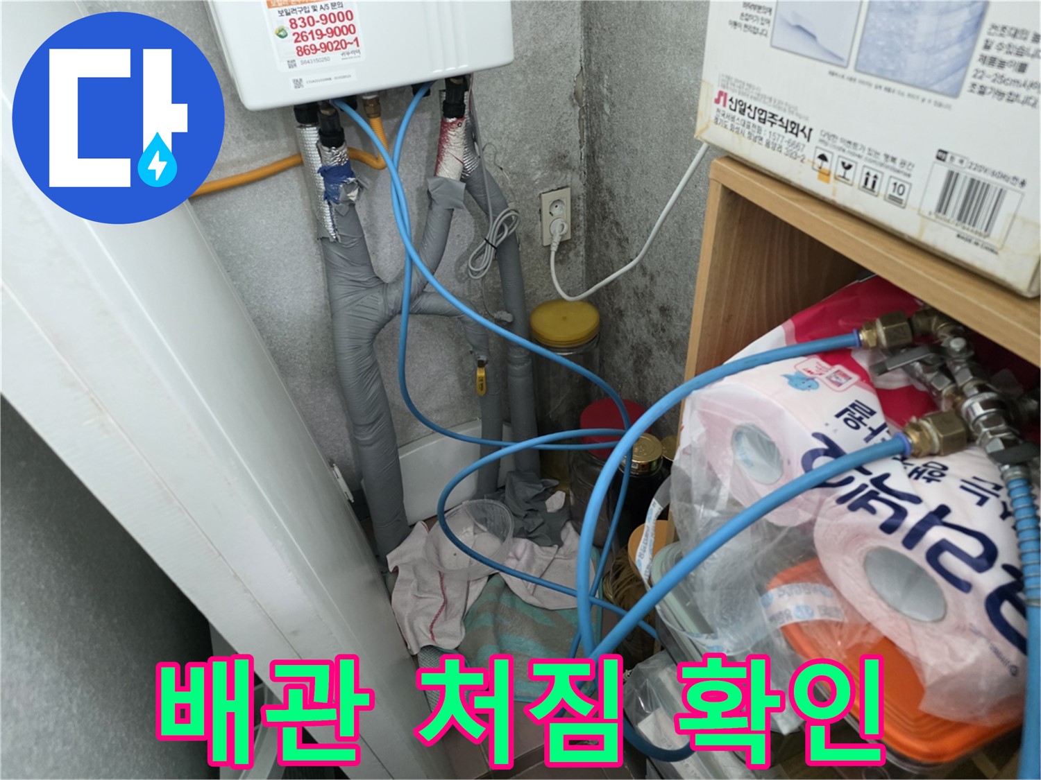 오류동 - 온수기 배관 연결 부위 주변 배관 처짐 여부 확인
