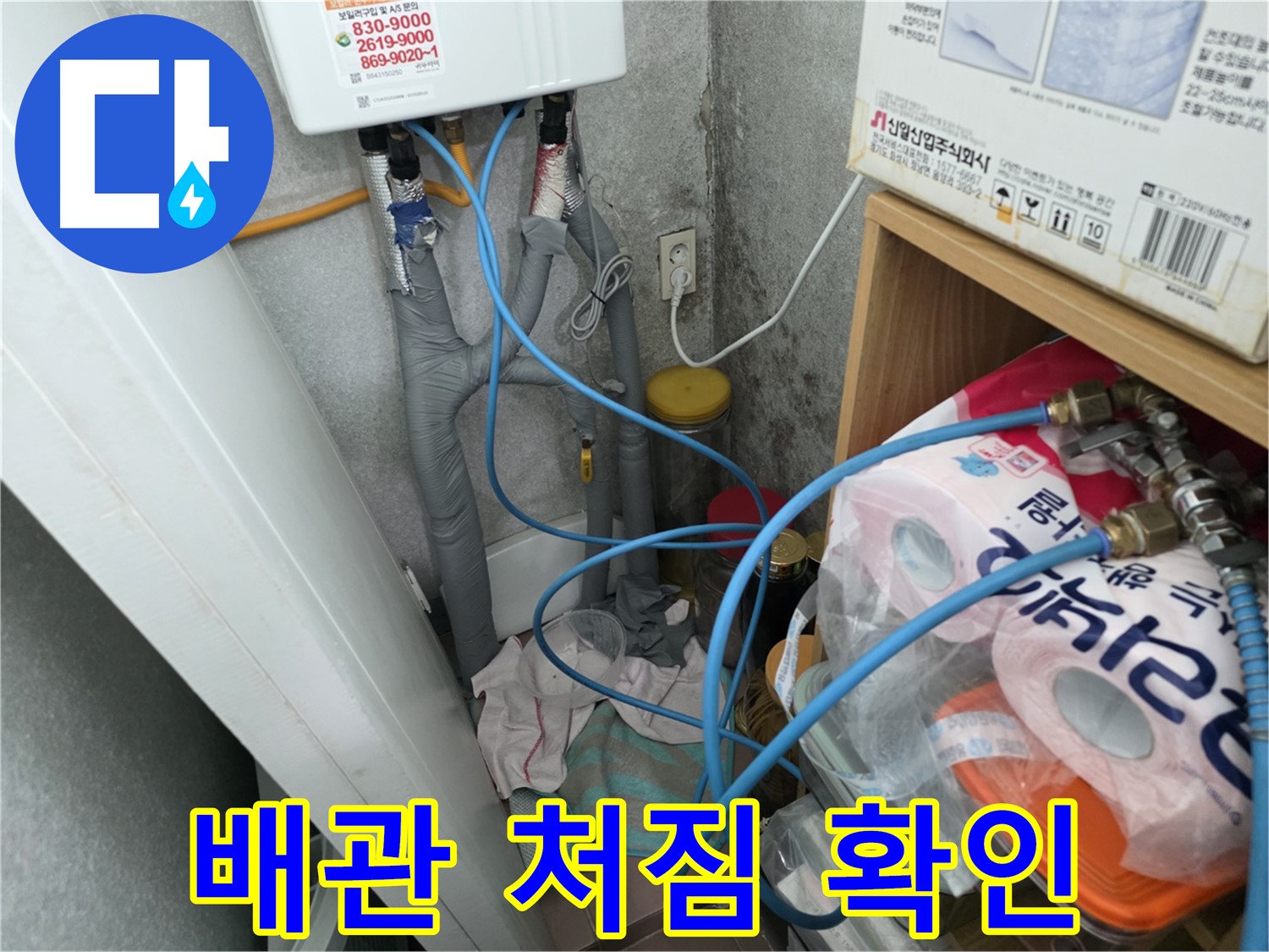 오류동 - 온수기 배관 연결 부위 주변 배관 처짐 여부 확인