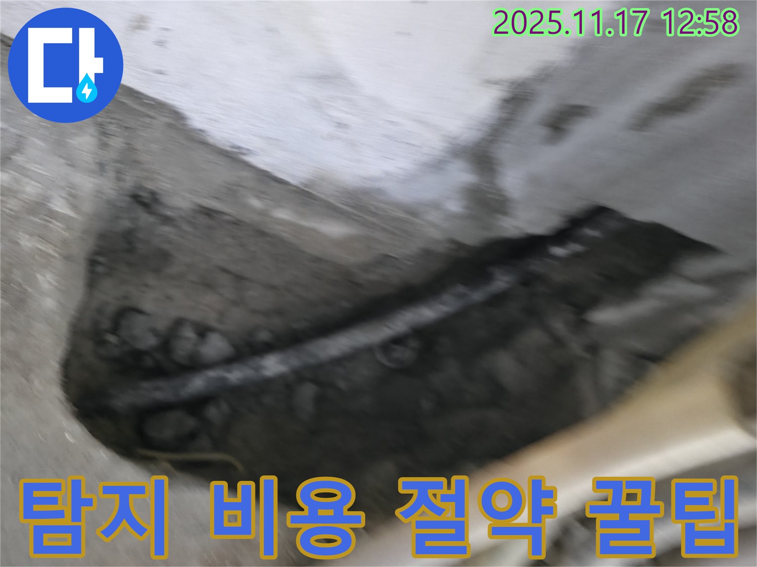 고척동 누수 - 서울가든, 합리적인 누수탐지 비용으로 누수 문제 해결