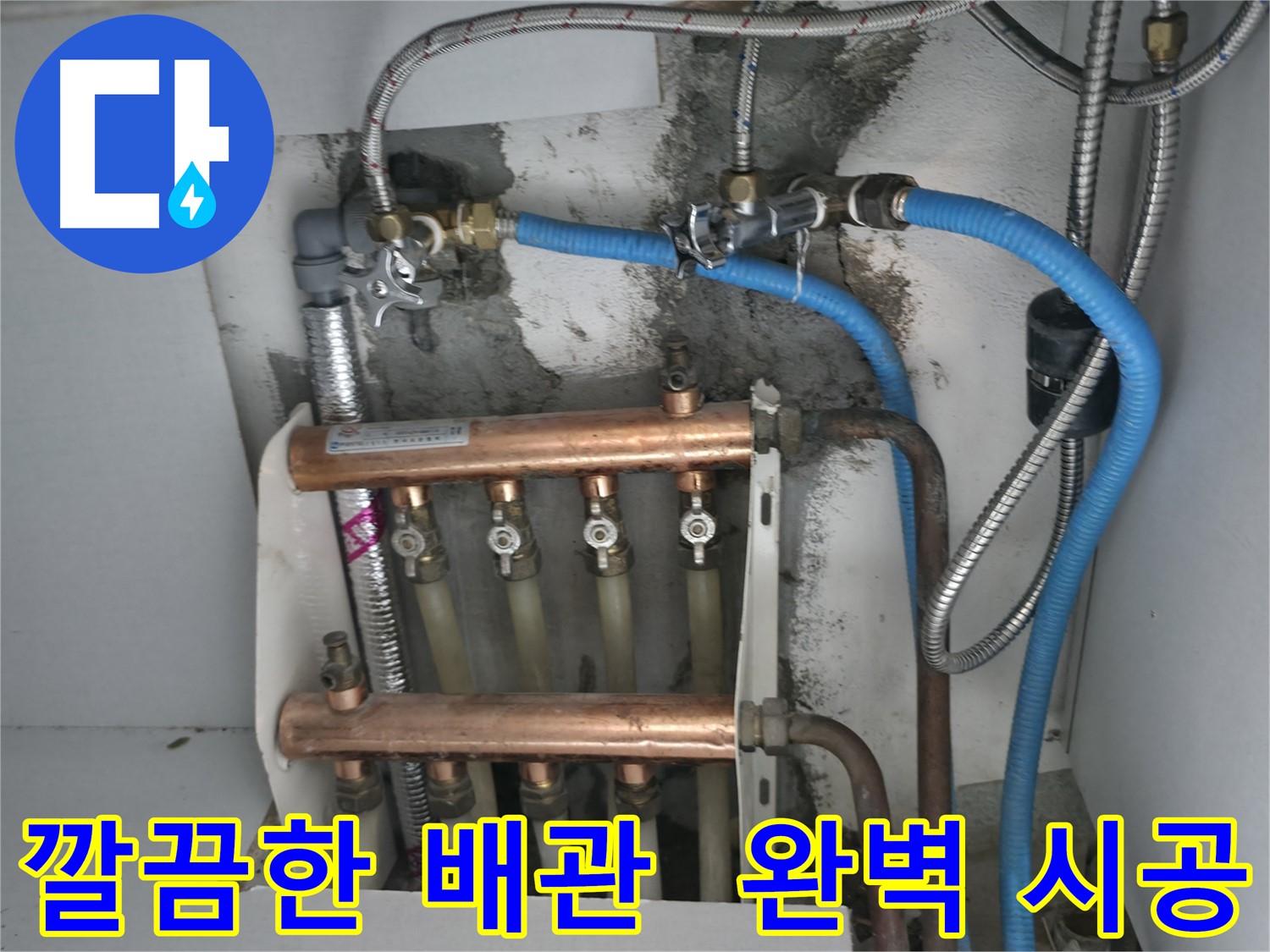 고척동 누수 해결 - 깔끔하게 정돈된 배관, 완벽한 시공으로 누수 걱정 없이!