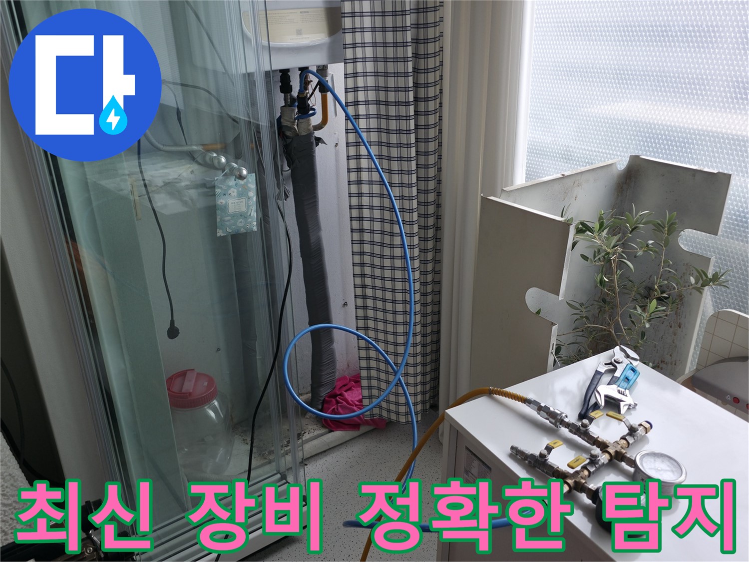 고척동 누수탐지 - 최신 장비와 숙련된 기술력으로 누수를 정확하게 탐지하는 모습입니다.