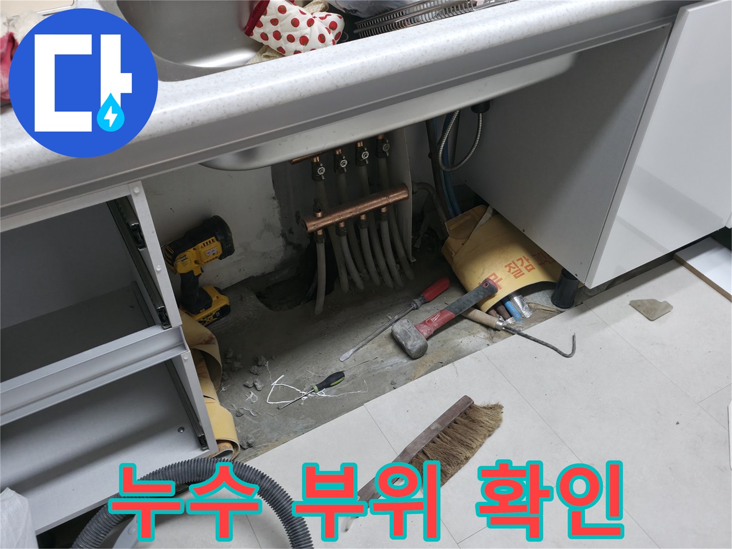 고척동 서울가든아파트 누수 - 누수 부위 정밀 확인