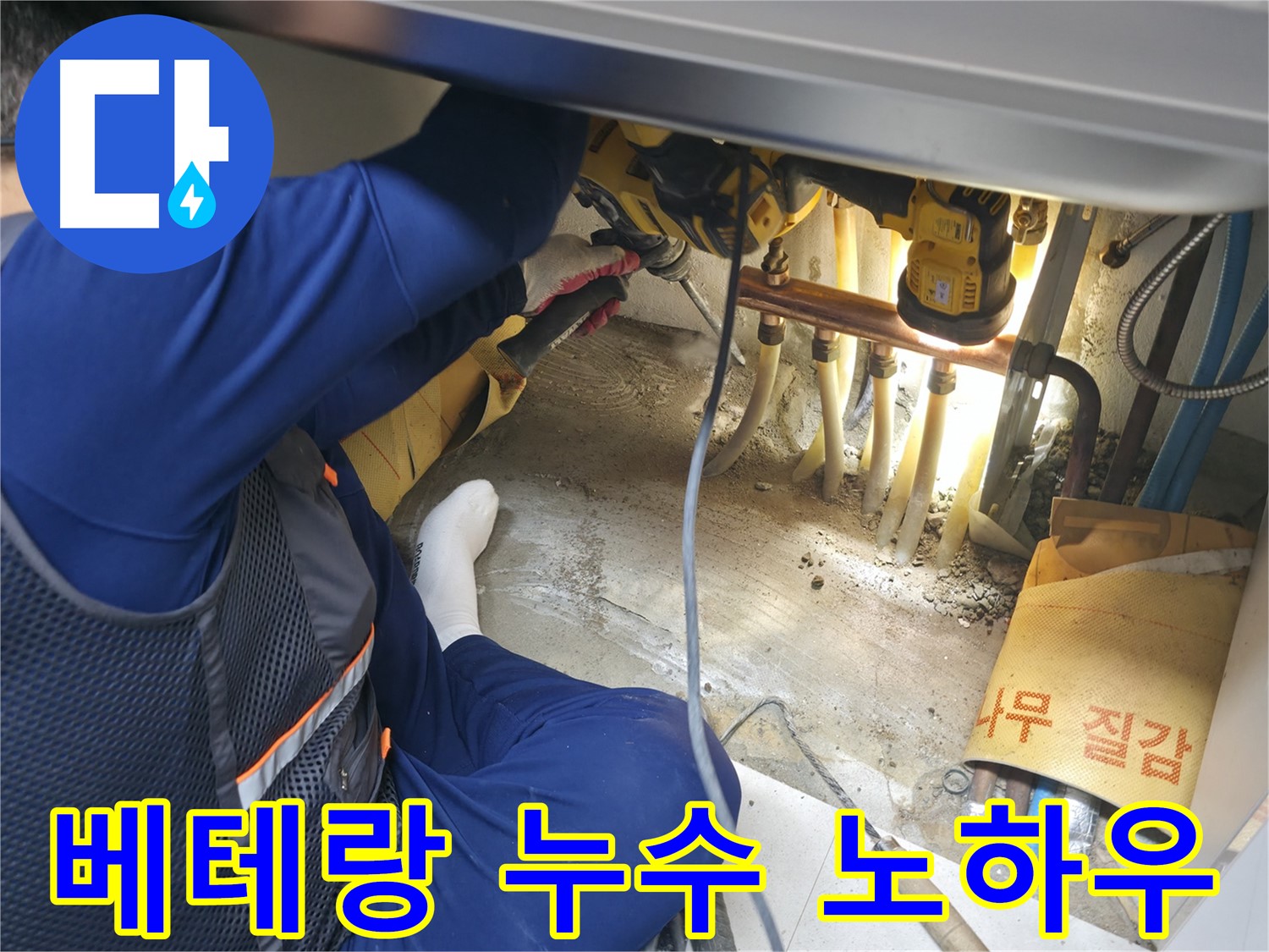 고척동 서울가든아파트 누수 - 베테랑 누수 전문가의 숙련된 노하우가 돋보이는 작업 모습