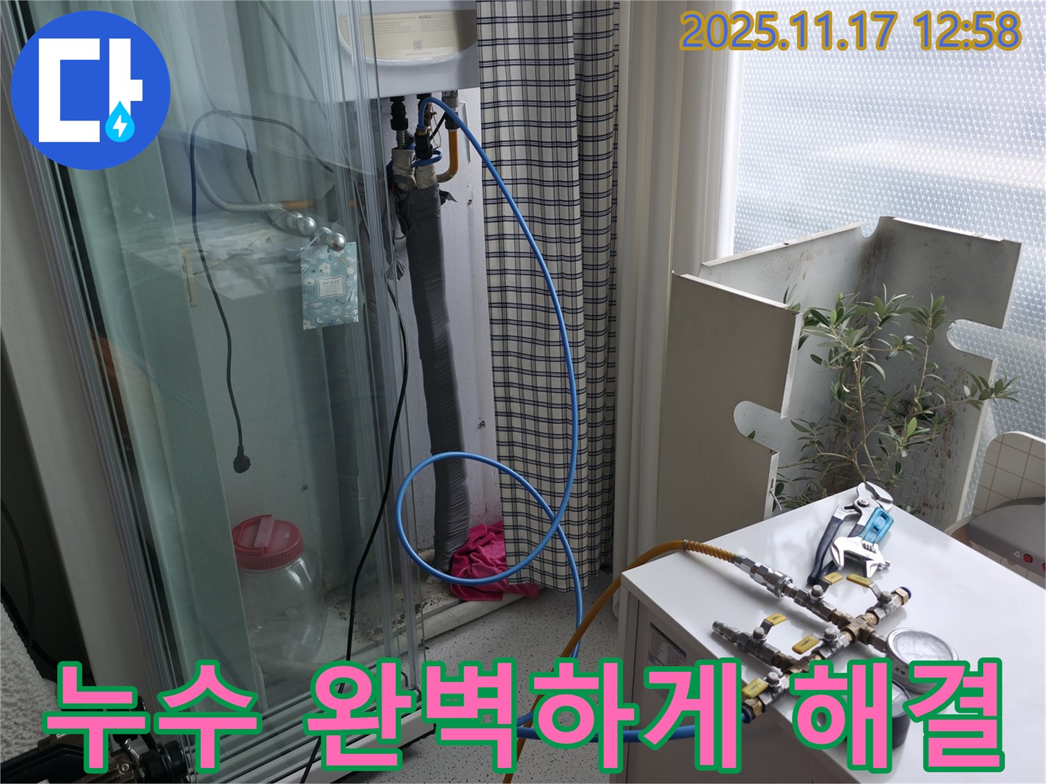 고척동 아파트 누수 해결 - 공압 검사를 통해 누수 문제를 완벽하게 해결하고 안심을 드립니다.